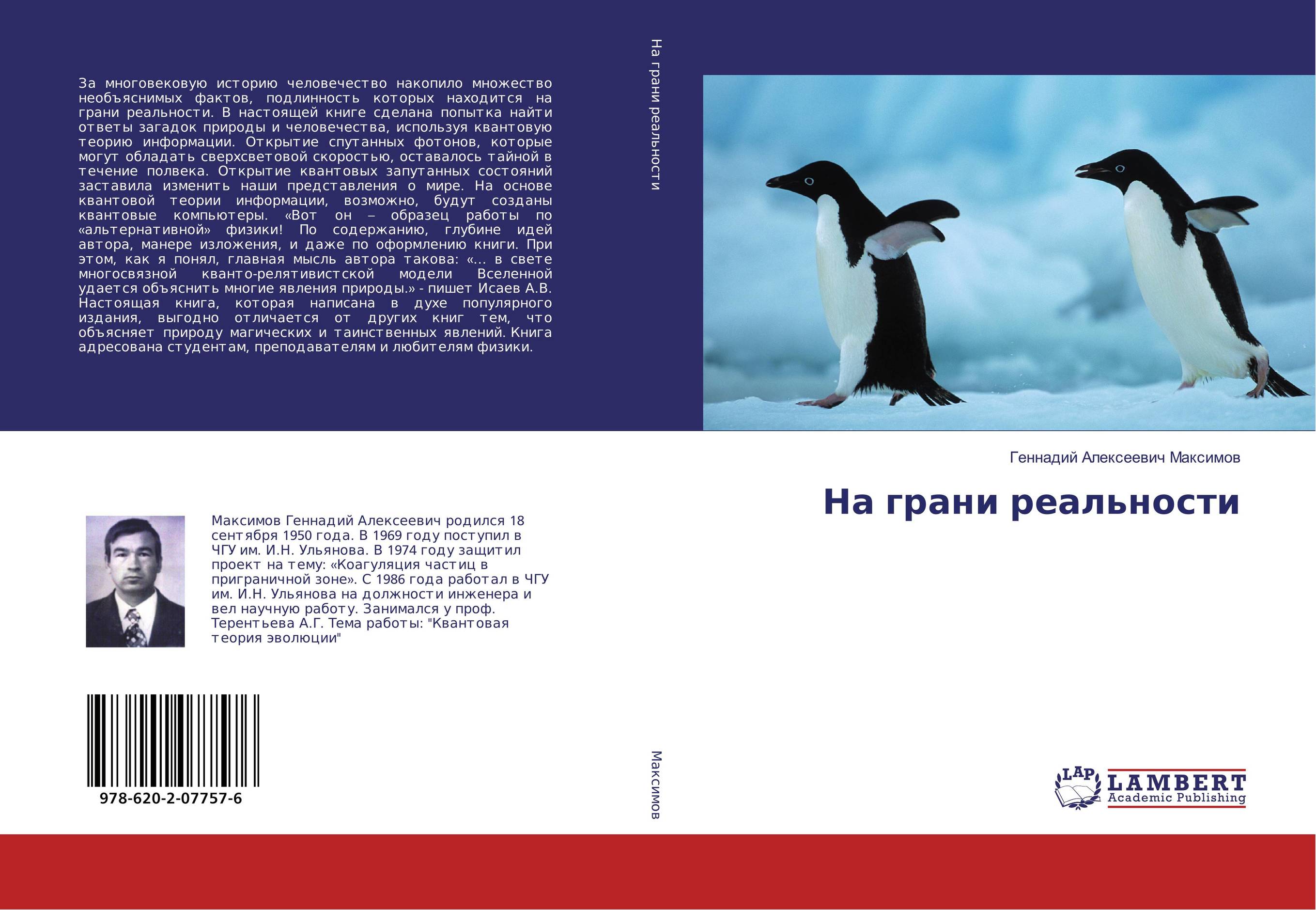 На грани реальности..