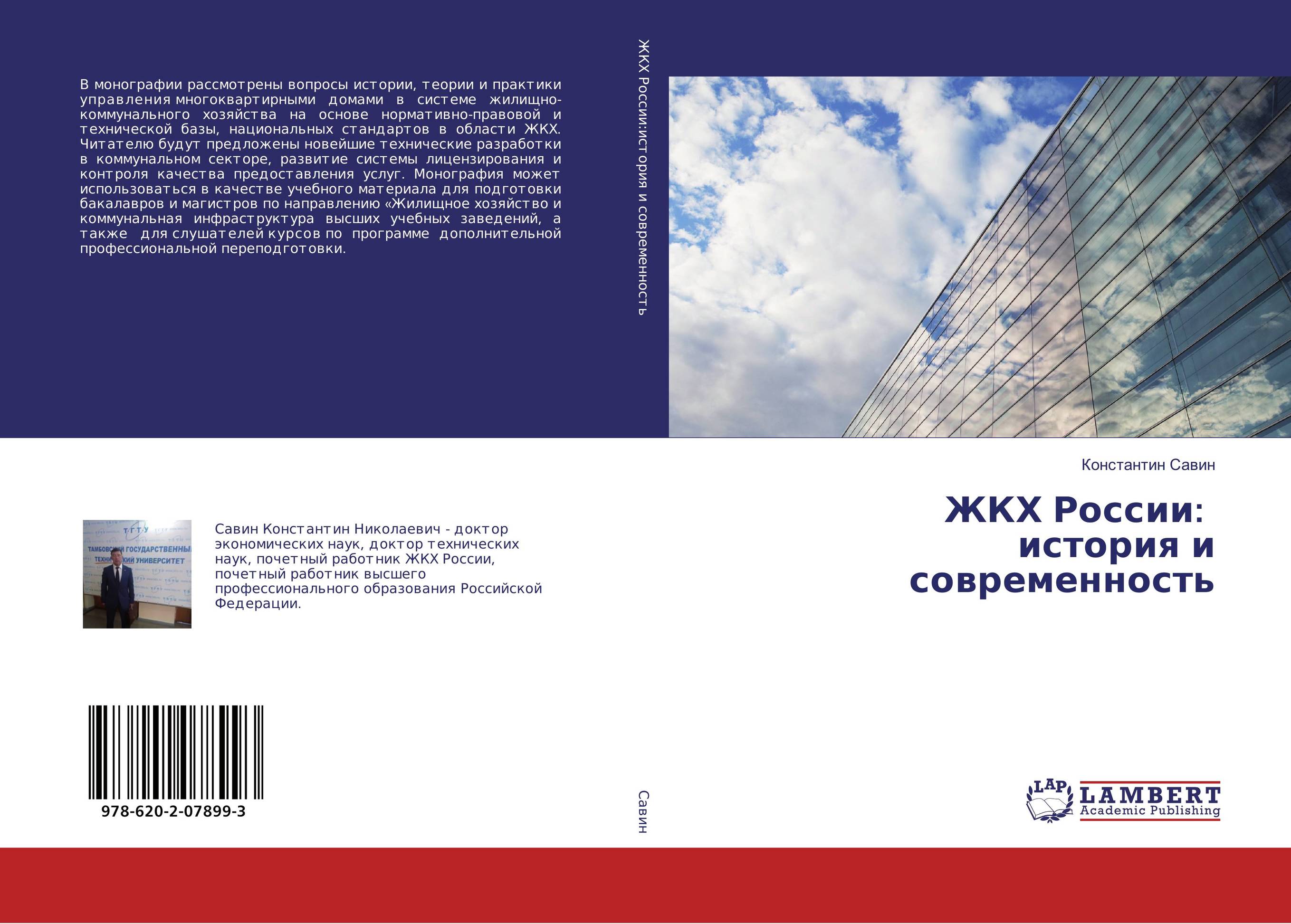 ЖКХ России: история и современность..