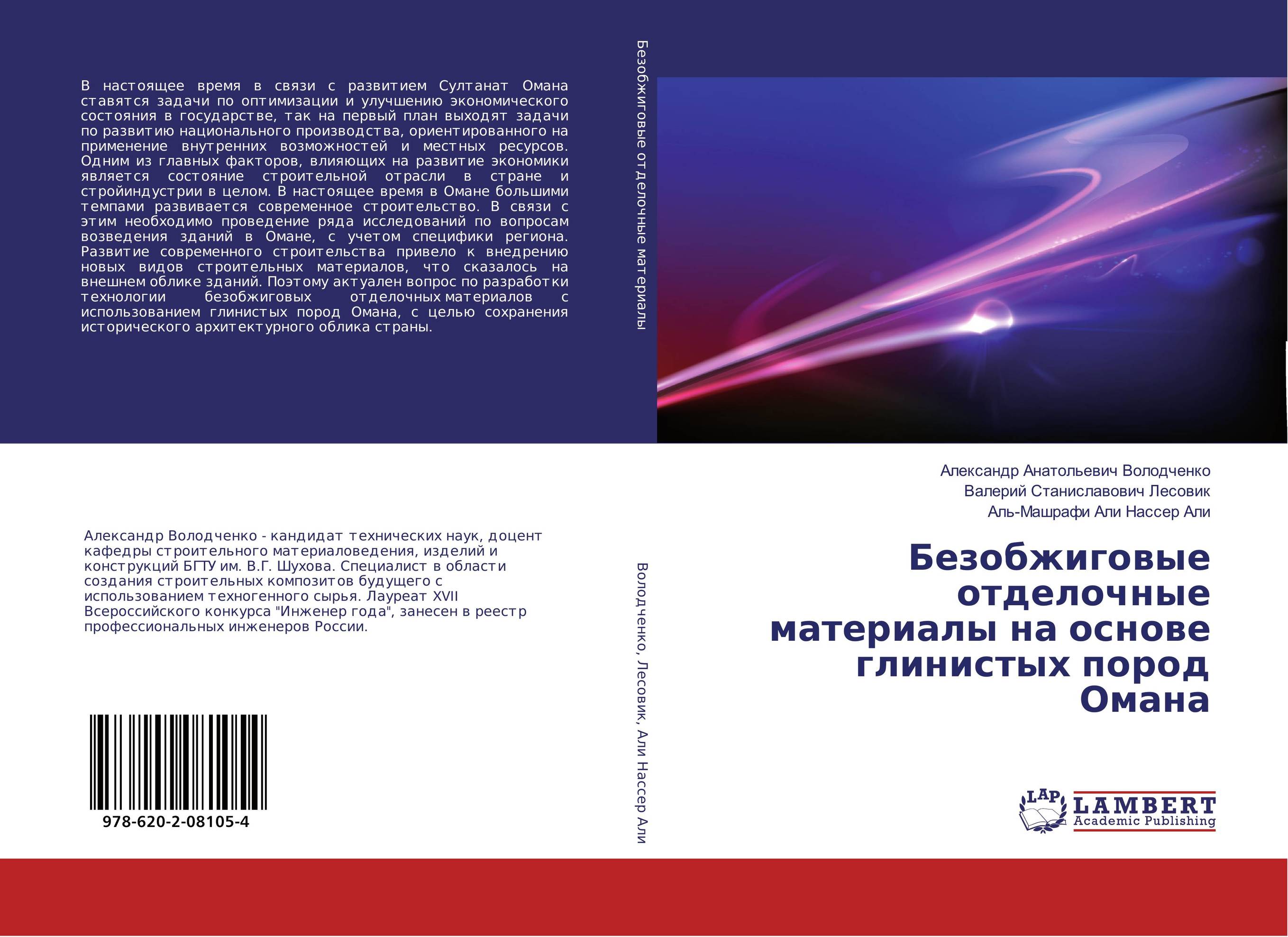 Безобжиговые отделочные материалы на основе глинистых пород Омана..