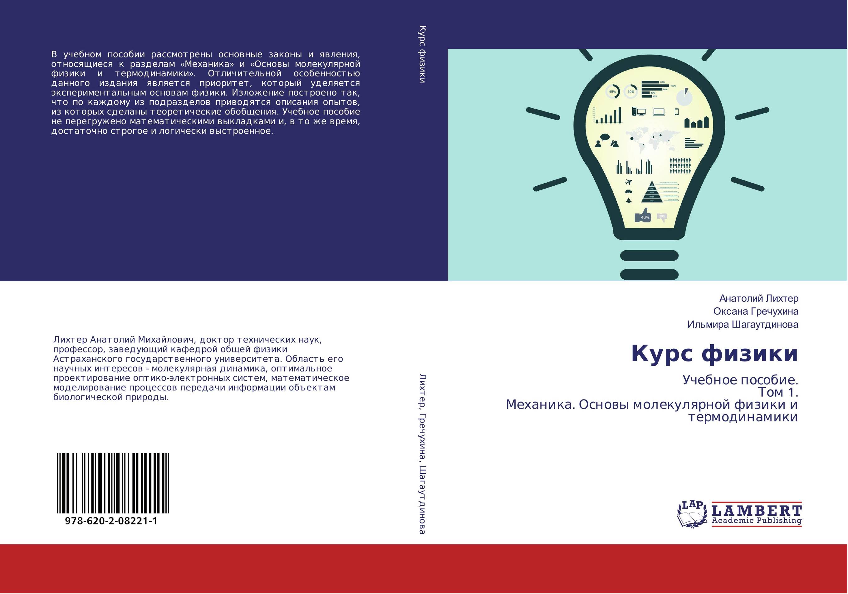 Курс физики. Учебное пособие. Том 1. Механика. Основы молекулярной физики и термодинамики.