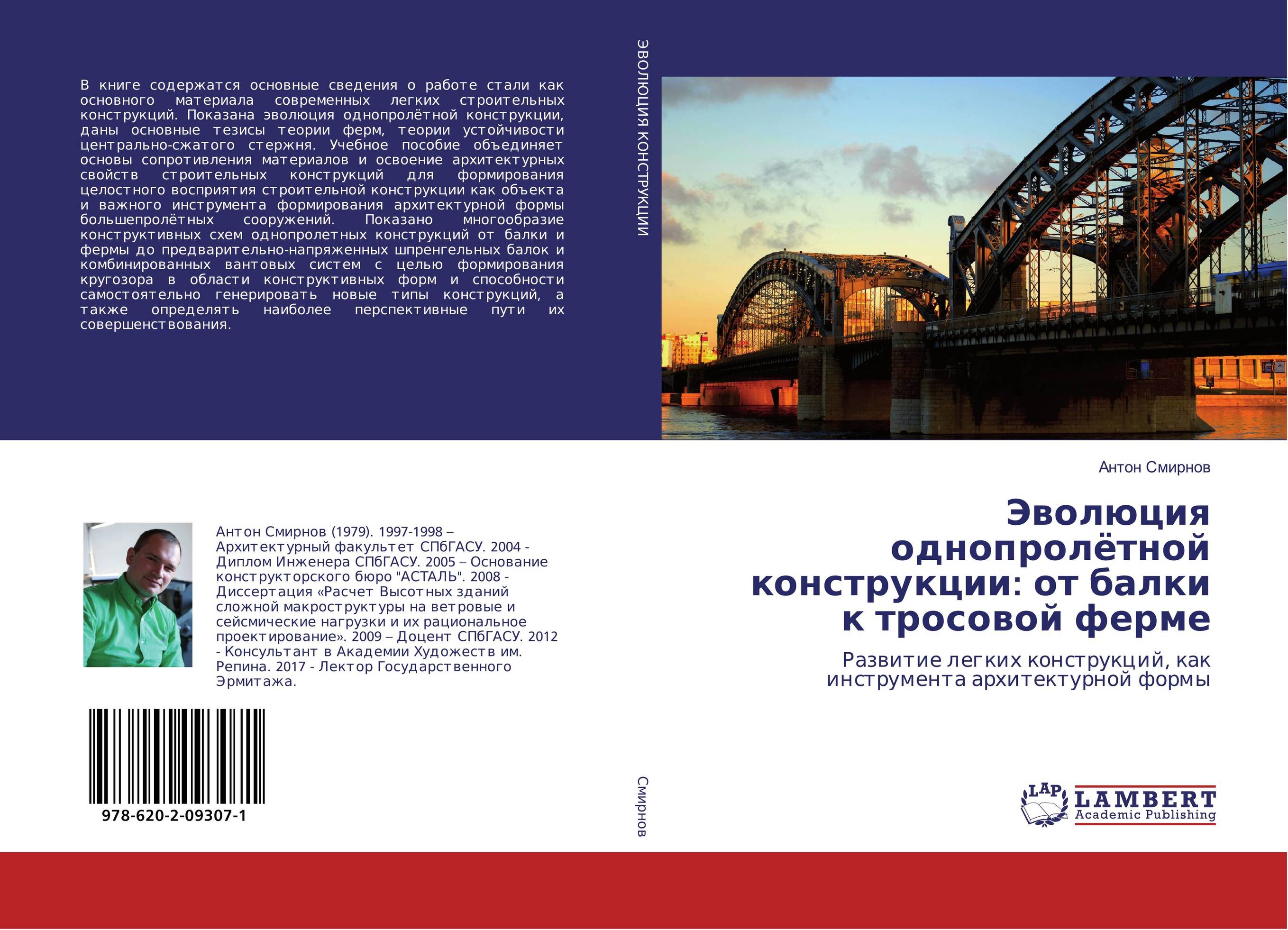 Эволюция однопролётной конструкции: от балки к тросовой ферме. Развитие легких конструкций, как инструмента архитектурной формы.