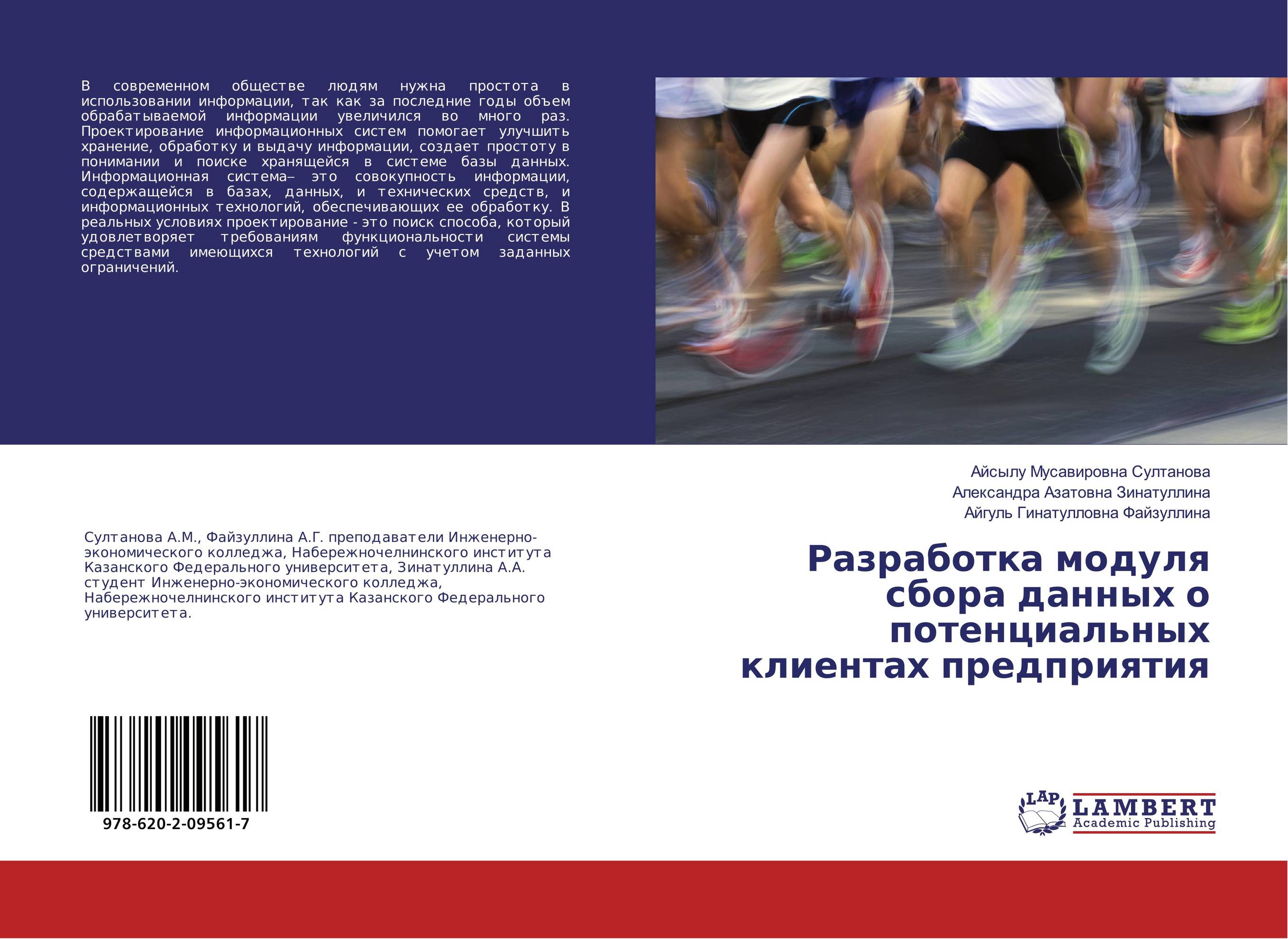 Разработка модуля сбора данных о потенциальных клиентах предприятия..