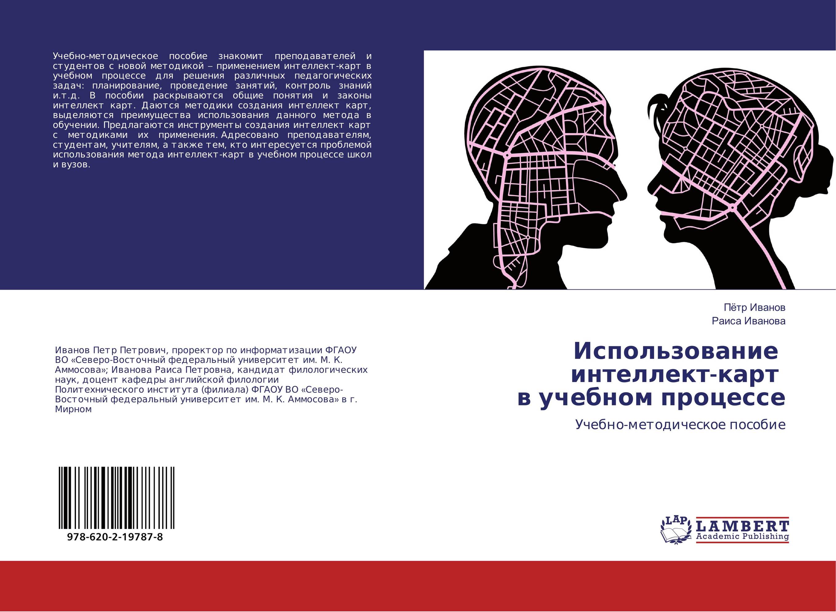 Использование интеллект-карт в учебном процессе. Учебно-методическое пособие.