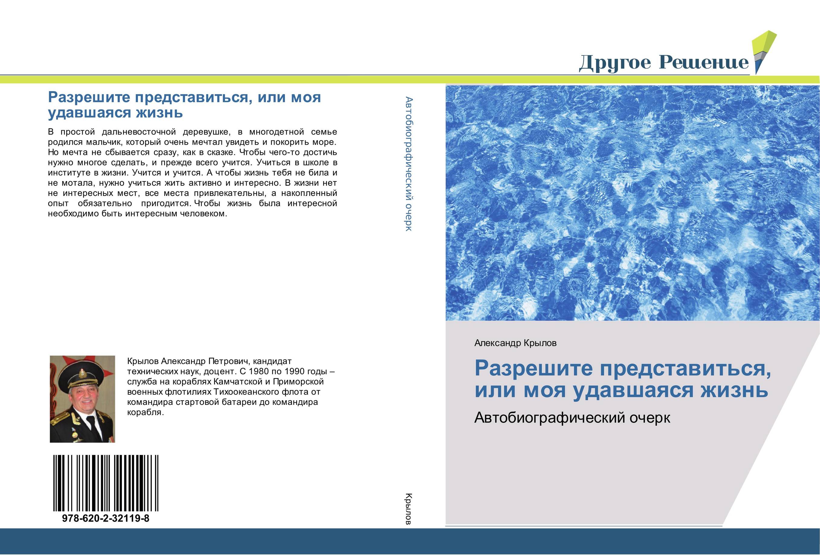 Разрешите представиться, или моя удавшаяся жизнь. Автобиографический очерк.