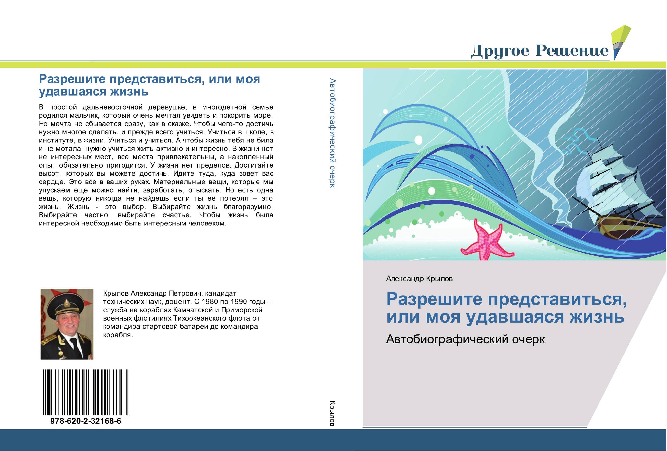 Разрешите представиться, или моя удавшаяся жизнь. Автобиографический очерк.