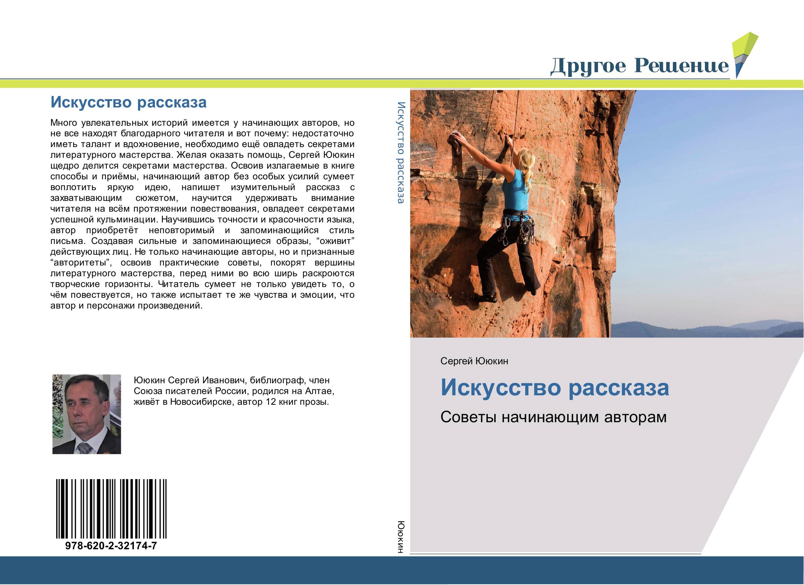 Искусство рассказа. Советы начинающим авторам.