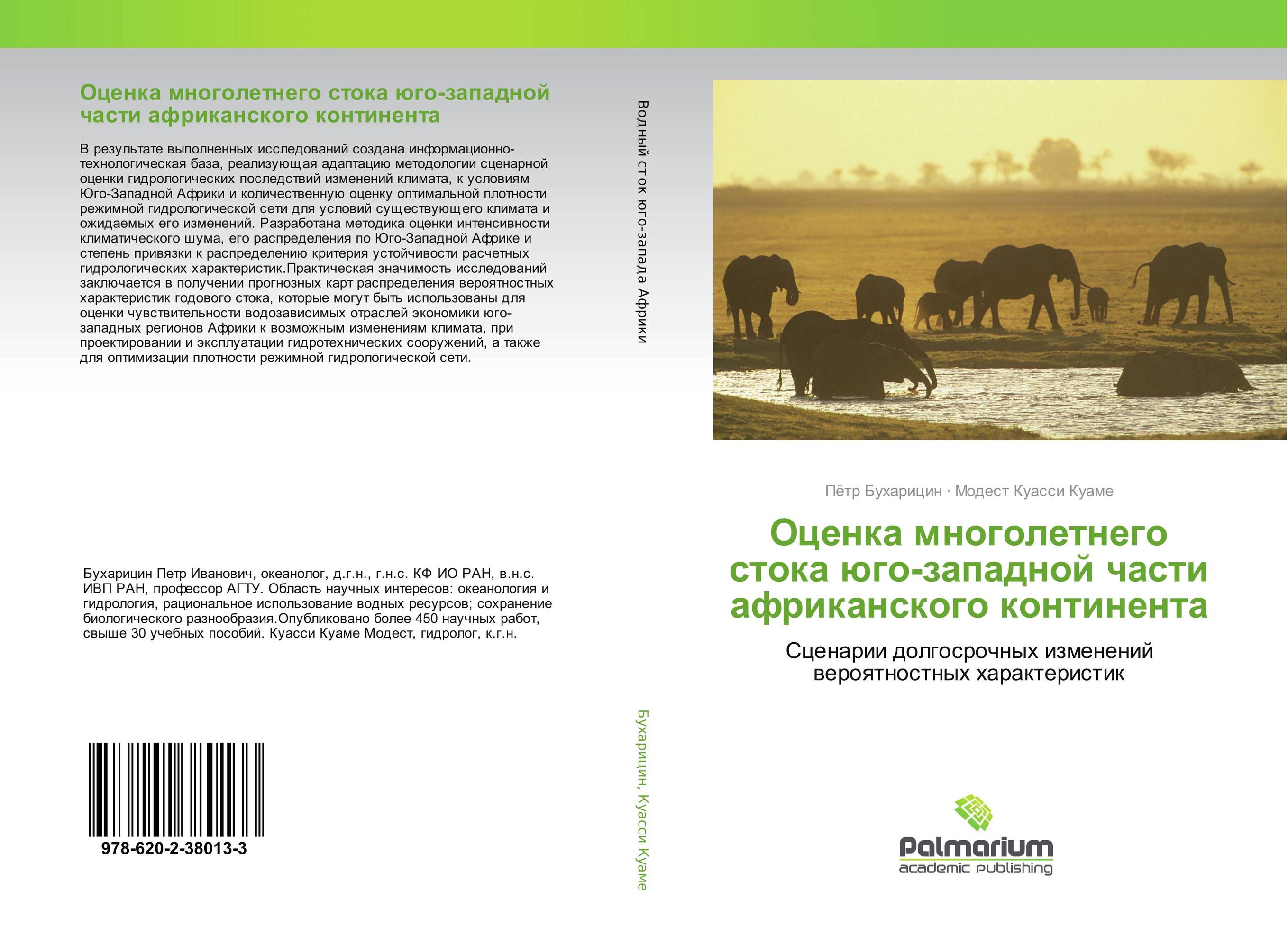 
        Оценка многолетнего стока юго-западной части африканского континента. Сценарии долгосрочных изменений вероятностных характеристик.
      