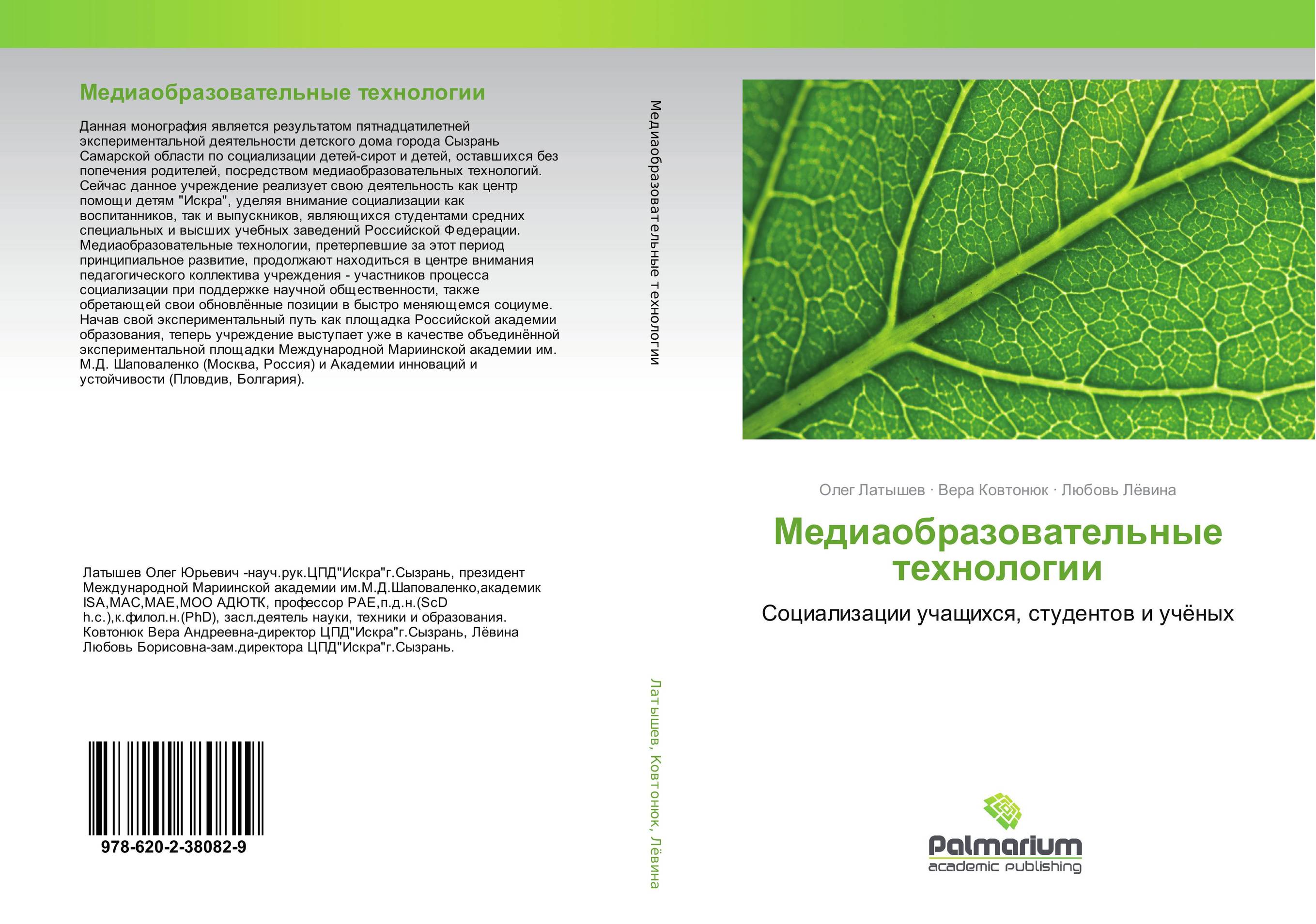 Медиаобразовательные технологии. Социализации учащихся, студентов и учёных.