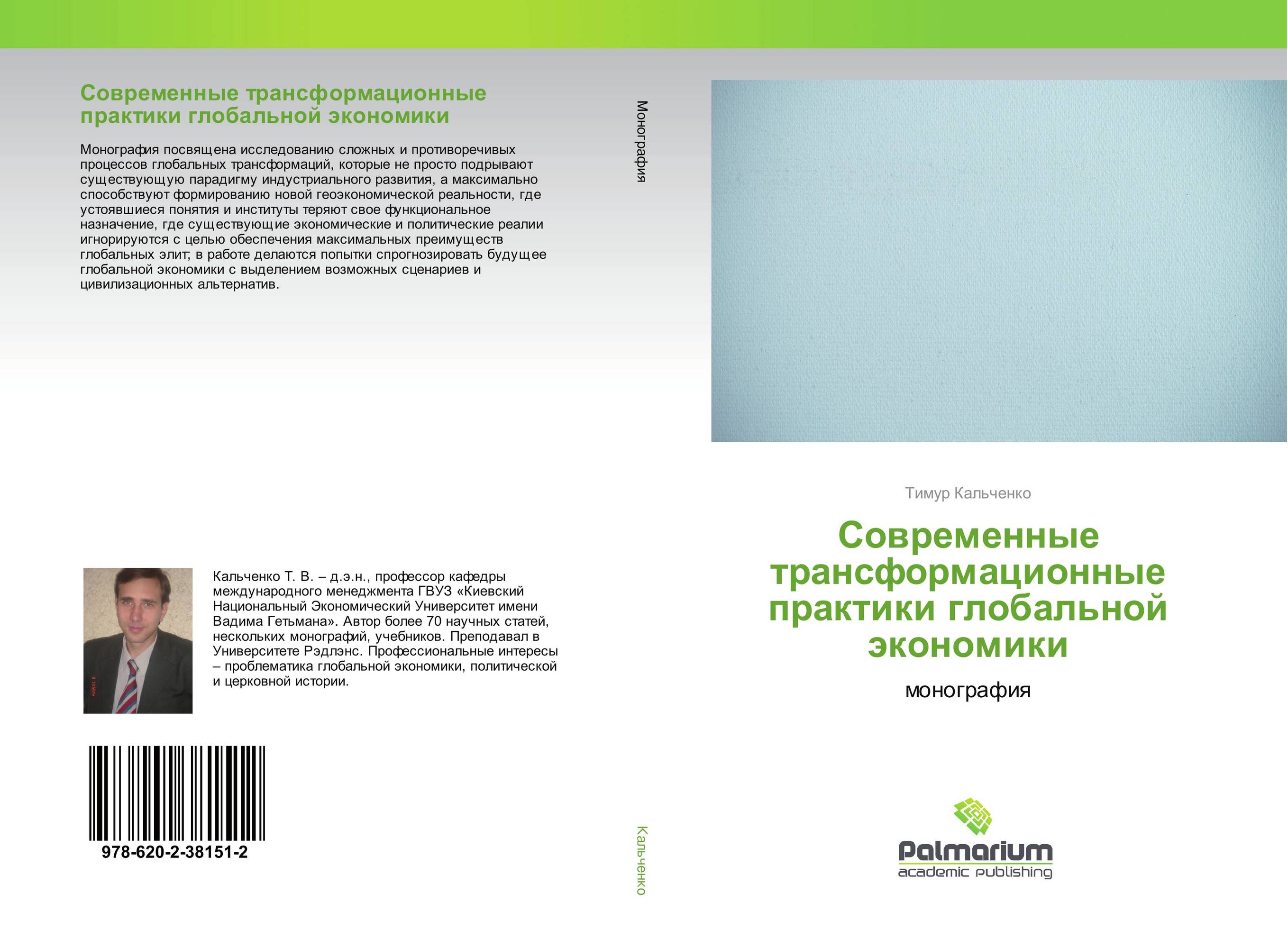 Сборник статей монографий. Научные статьи монографии. Книги в.Кальченко. Книга монография СМИ.