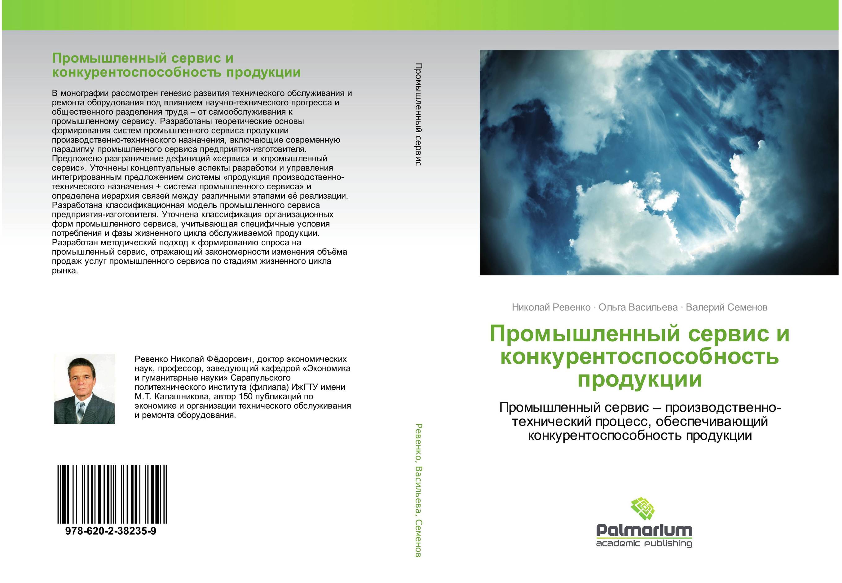 Промышленный сервис и конкурентоспособность продукции. Промышленный сервис – производственно-технический процесс, обеспечивающий конкурентоспособность продукции.