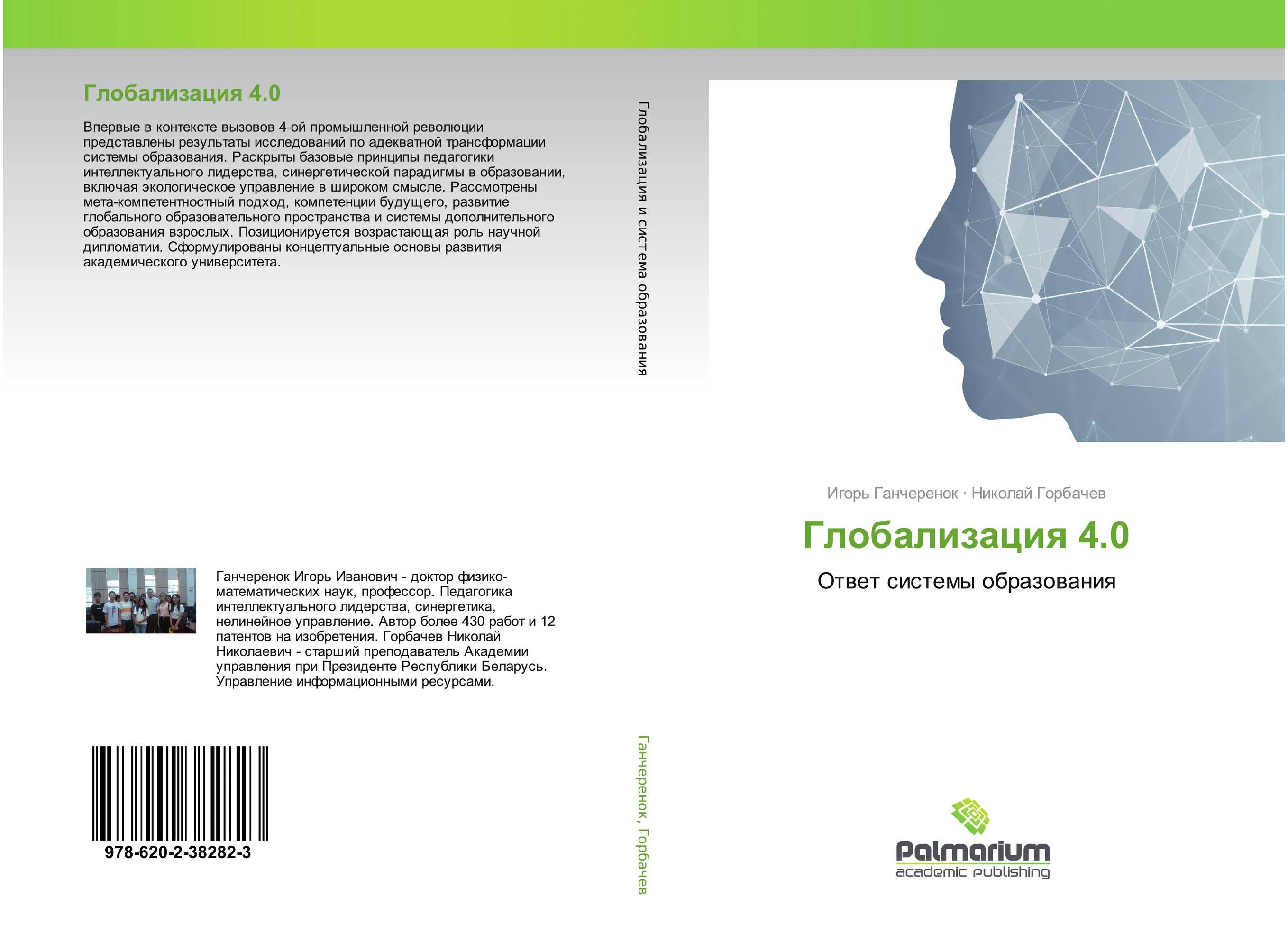 Глобализация 4.0. Ответ системы образования.