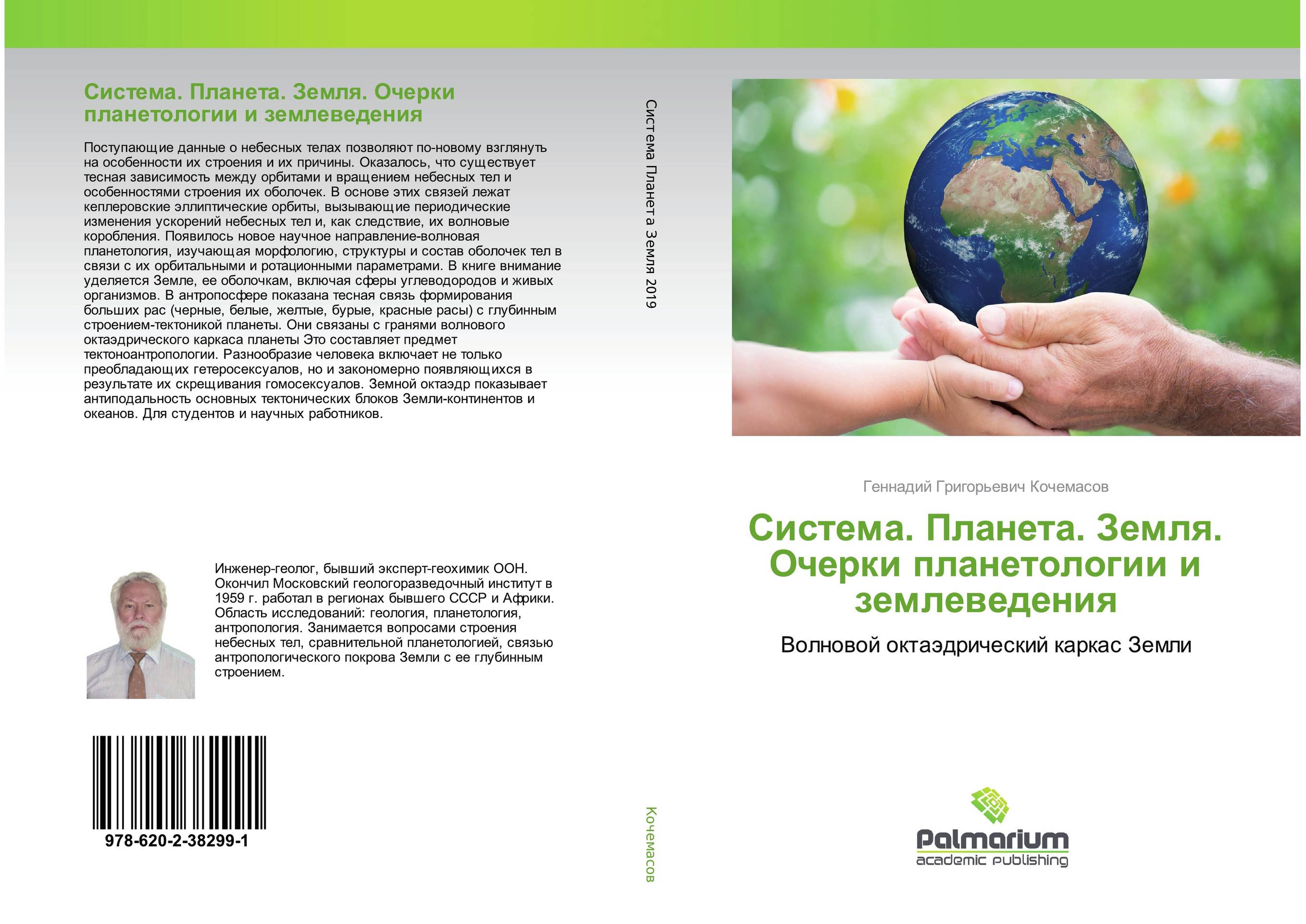 Землеведение. Система. Планета. Земля. Очерки планетологии и землеведения. Сравнительная Планетология. Общее землеведение картинки. Сравнительная Планетология изучает.