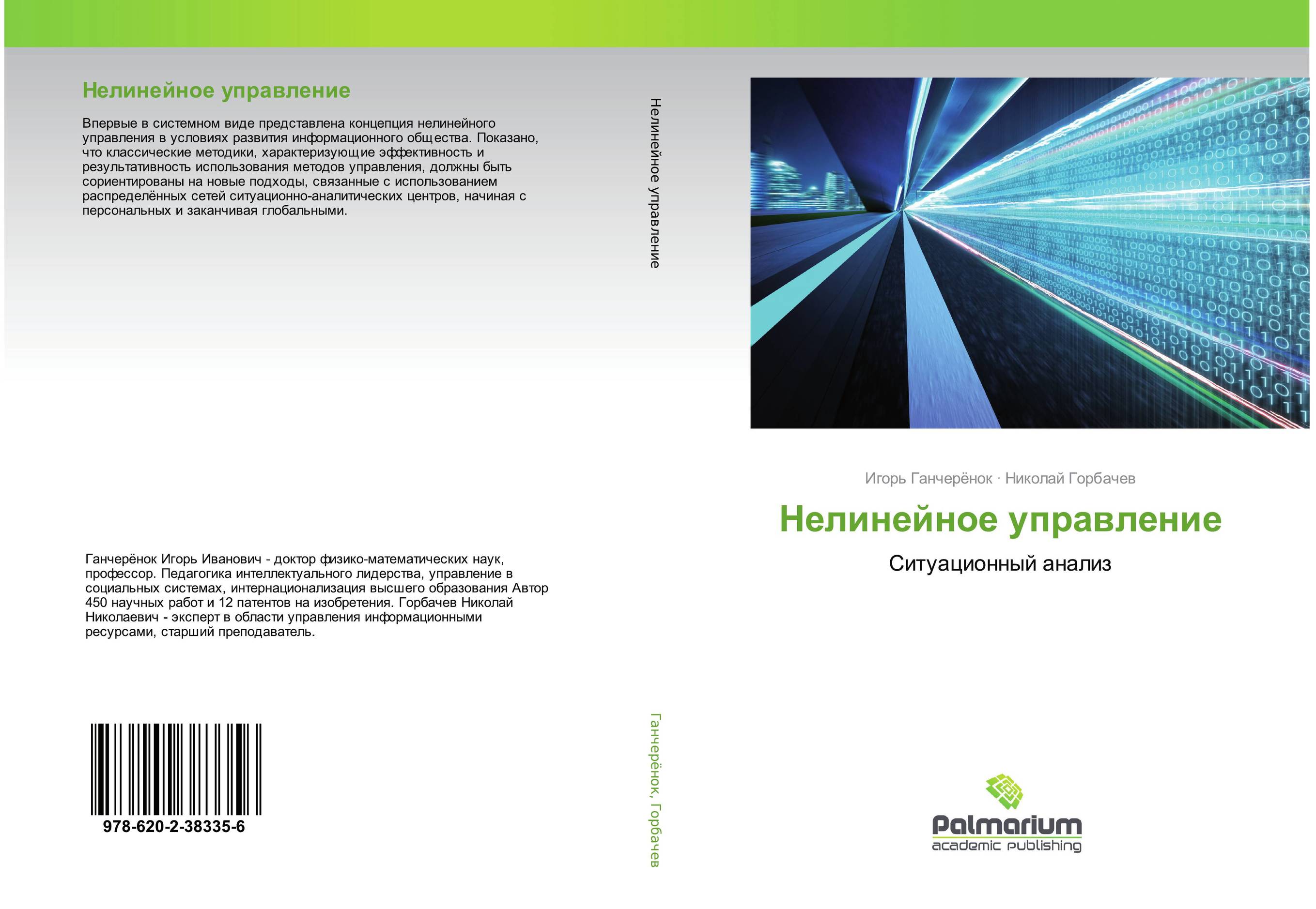 Нелинейное управление. Ситуационный анализ.