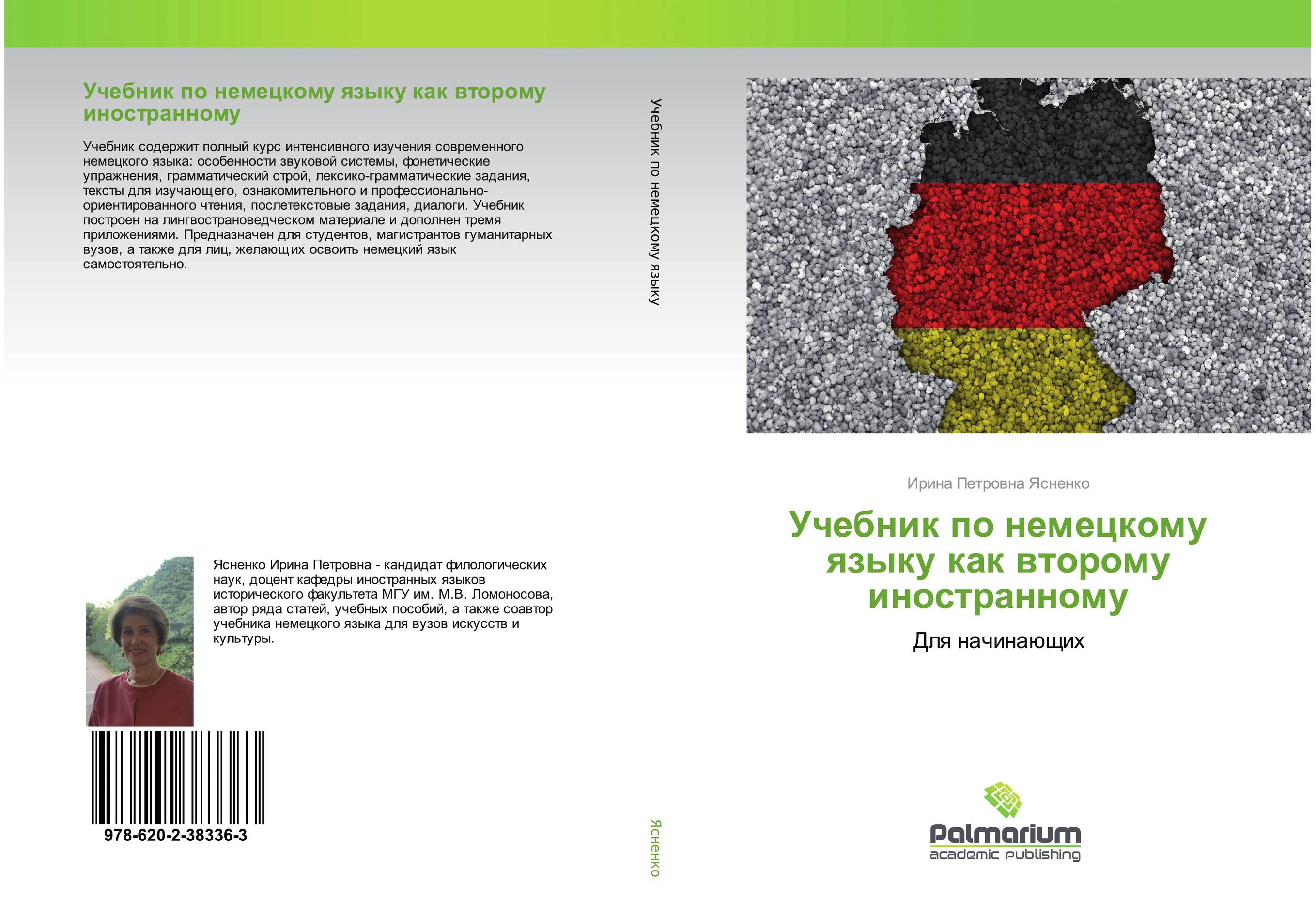 Учебник по немецкому языку как второму иностранному. Для начинающих.