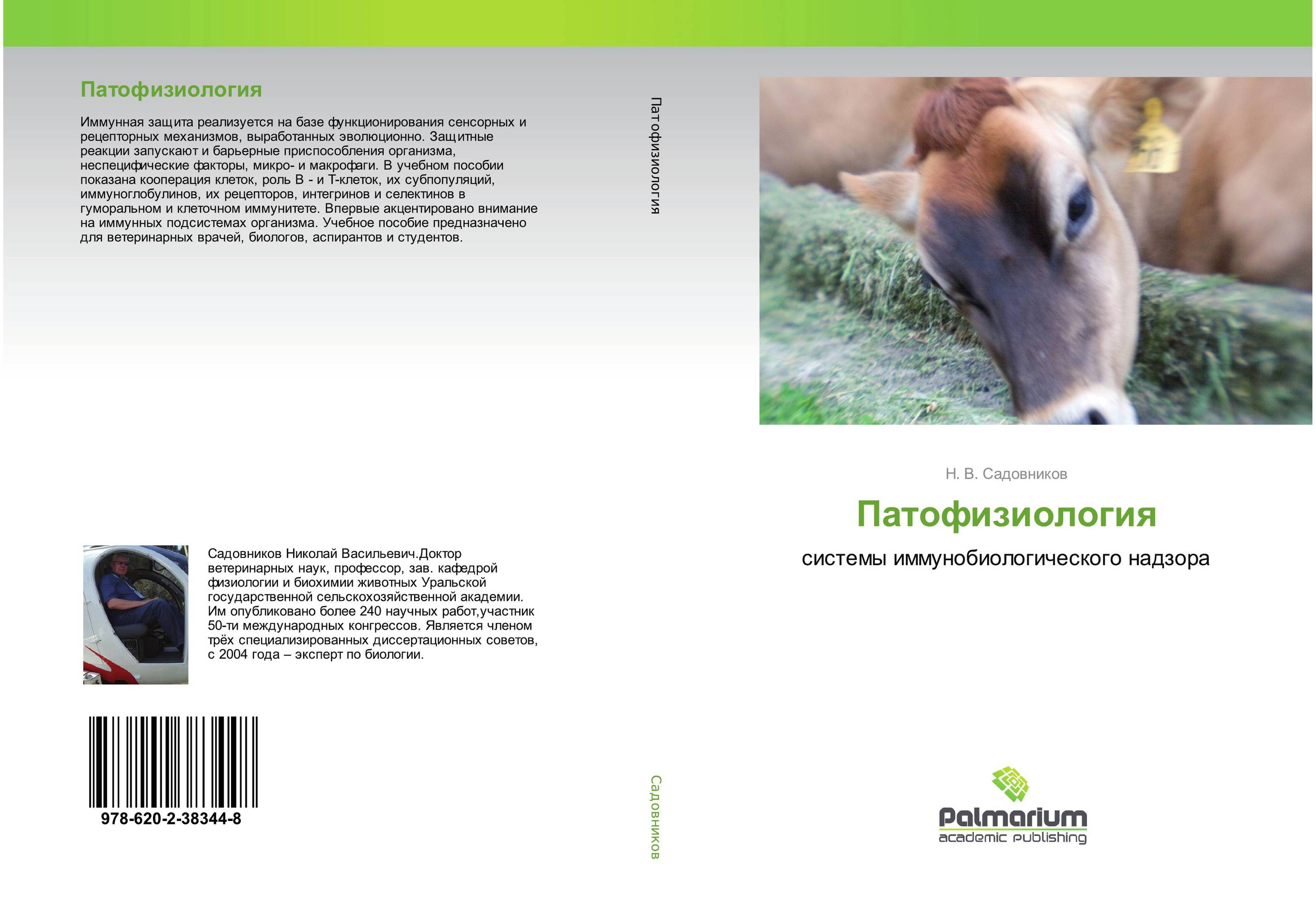 Патофизиология. Системы иммунобиологического надзора.