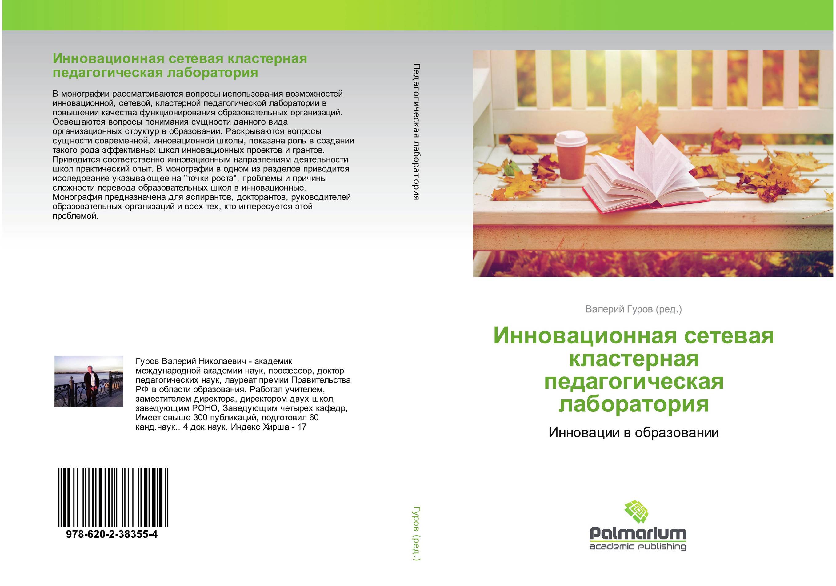 Инновационная сетевая кластерная педагогическая лаборатория. Инновации в образовании.