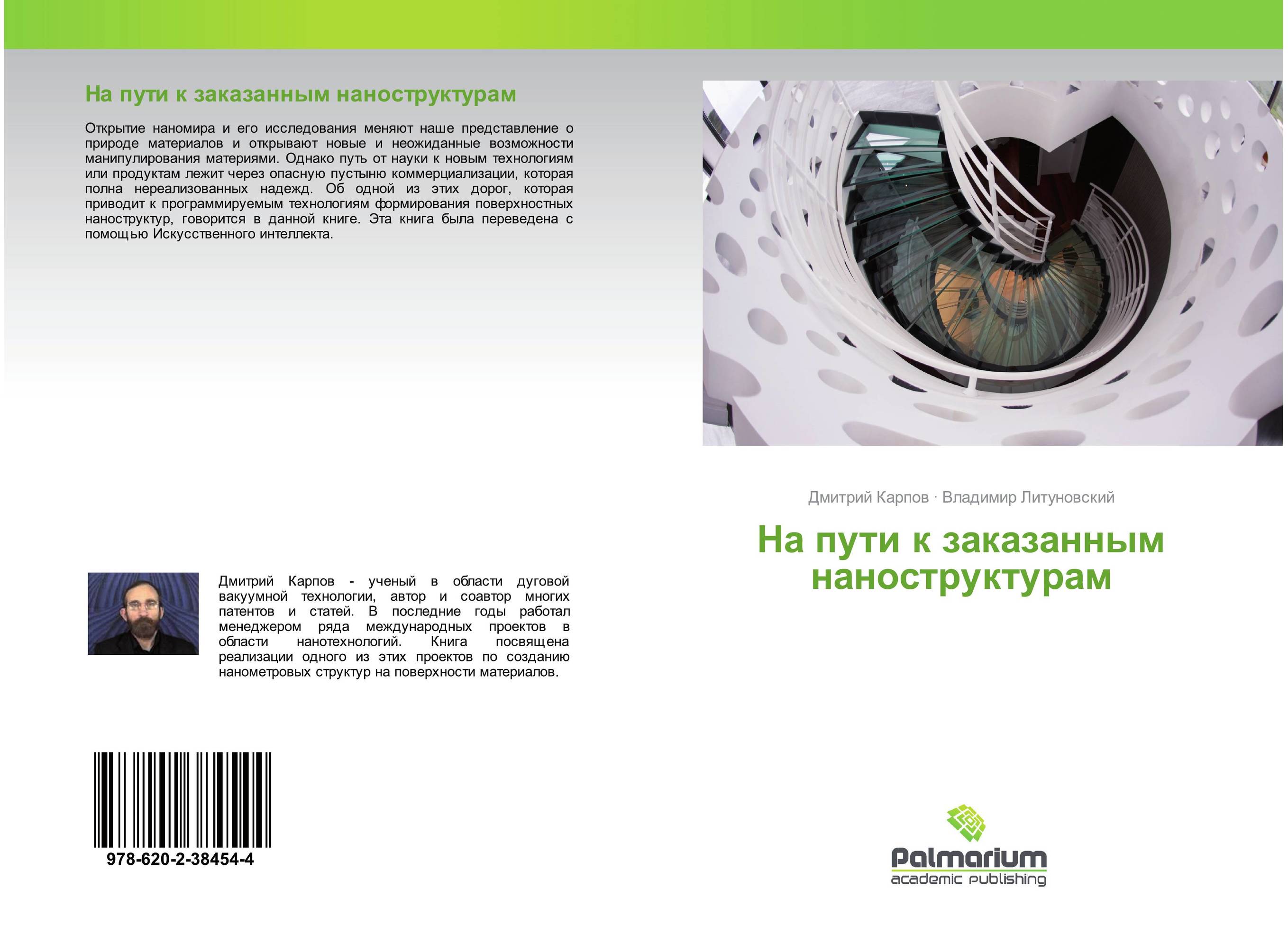 На пути к заказанным наноструктурам..