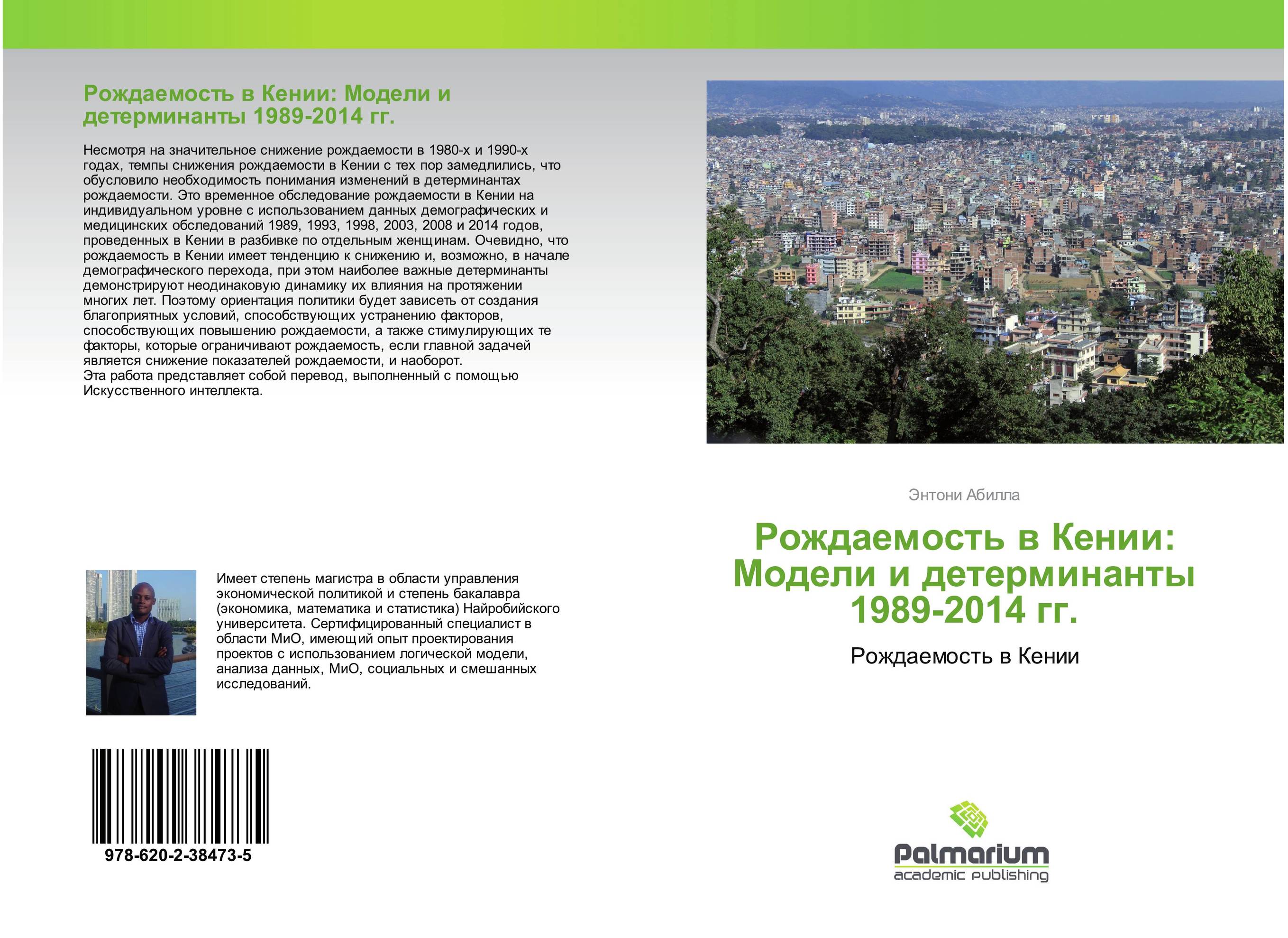 Рождаемость в Кении: Модели и детерминанты 1989-2014 гг.. Рождаемость в Кении.