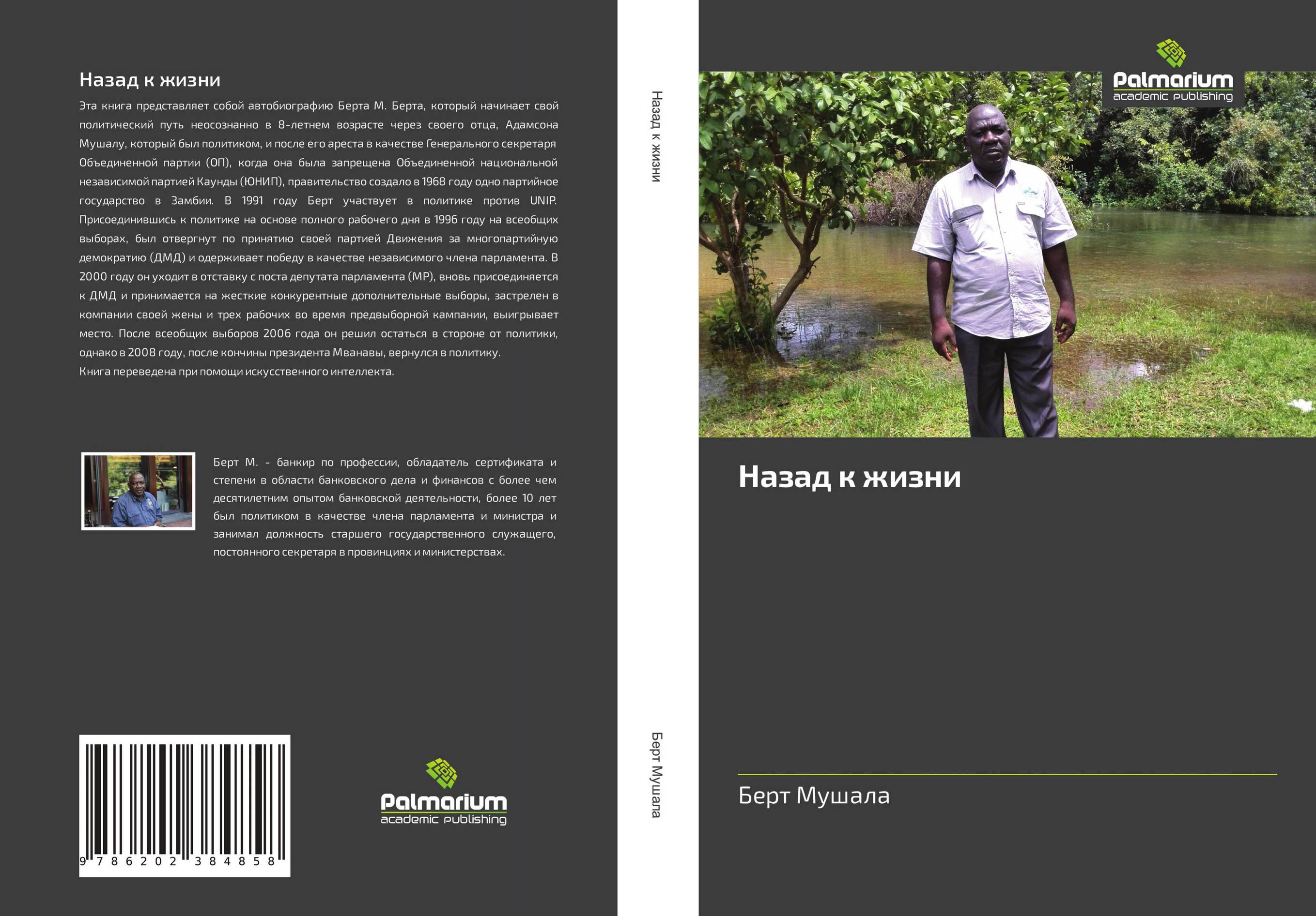 Назад к жизни..