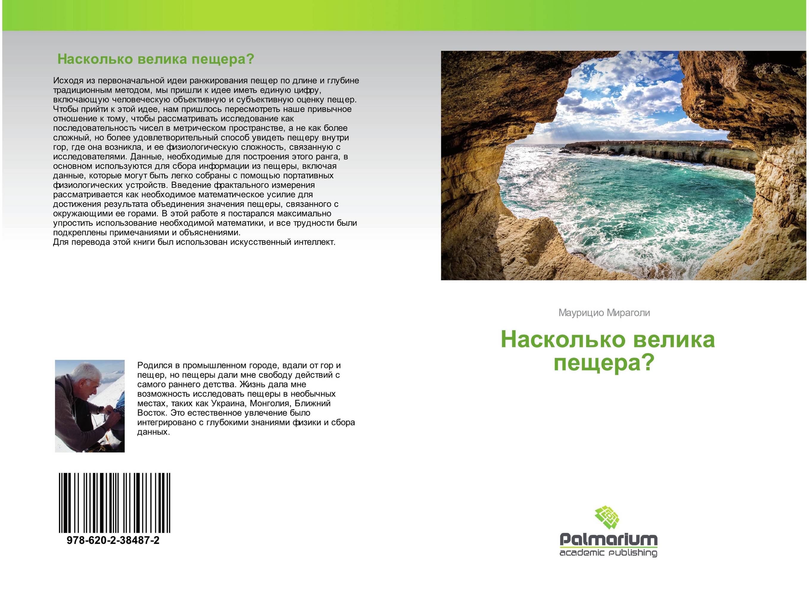 Насколько велика пещера?..