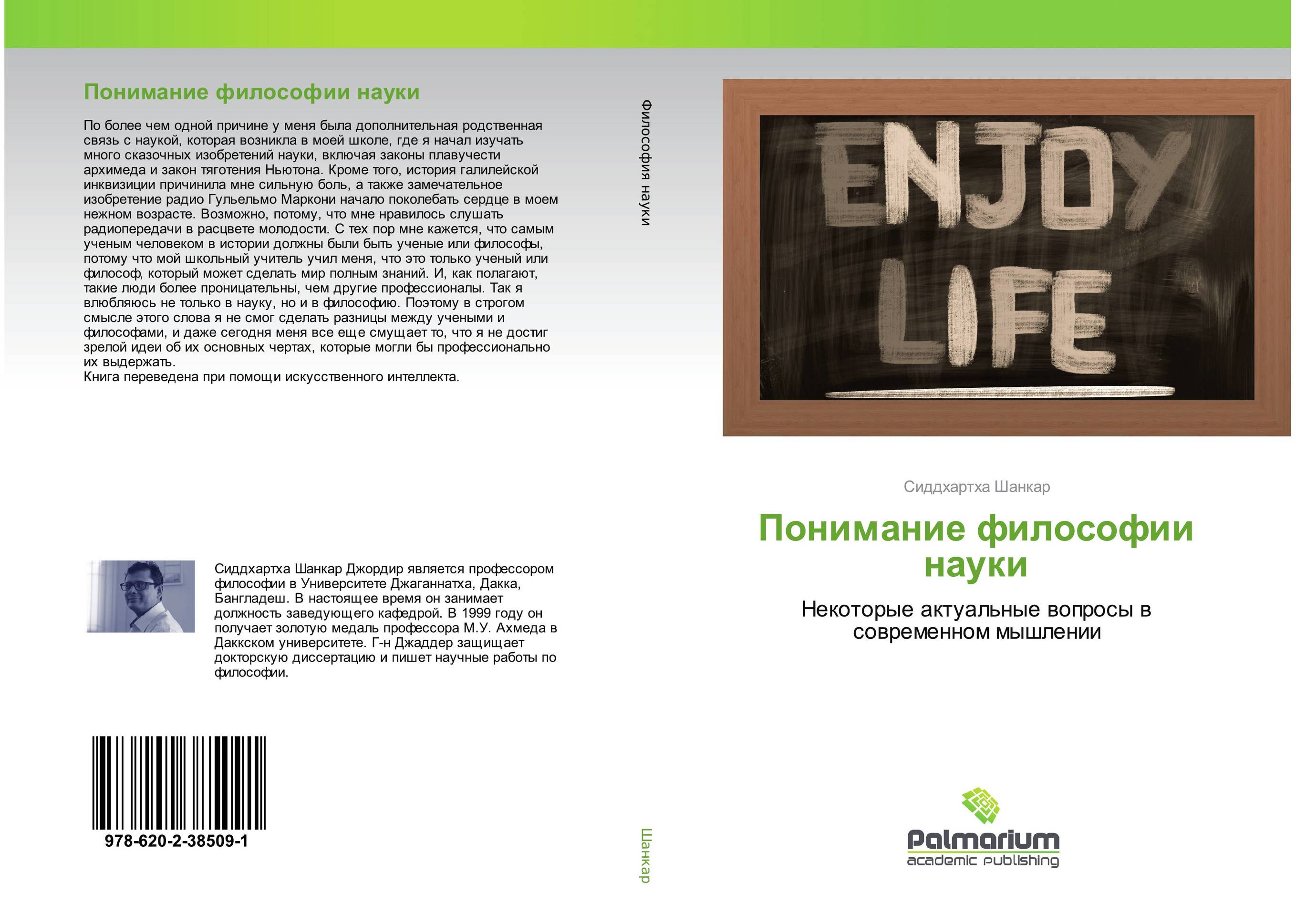 Понимание философии науки. Некоторые актуальные вопросы в современном мышлении.