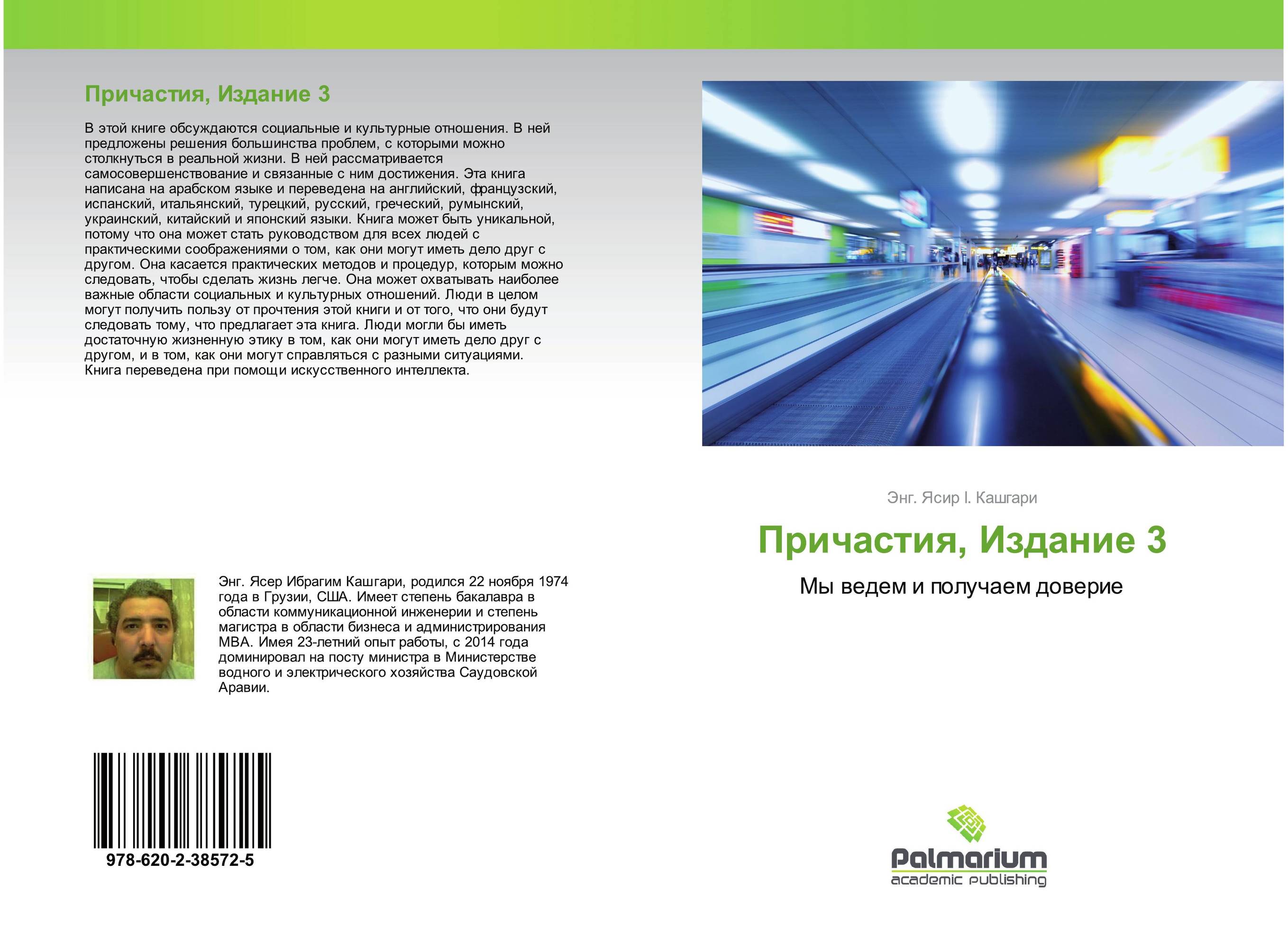 Причастия, Издание 3. Мы ведем и получаем доверие.