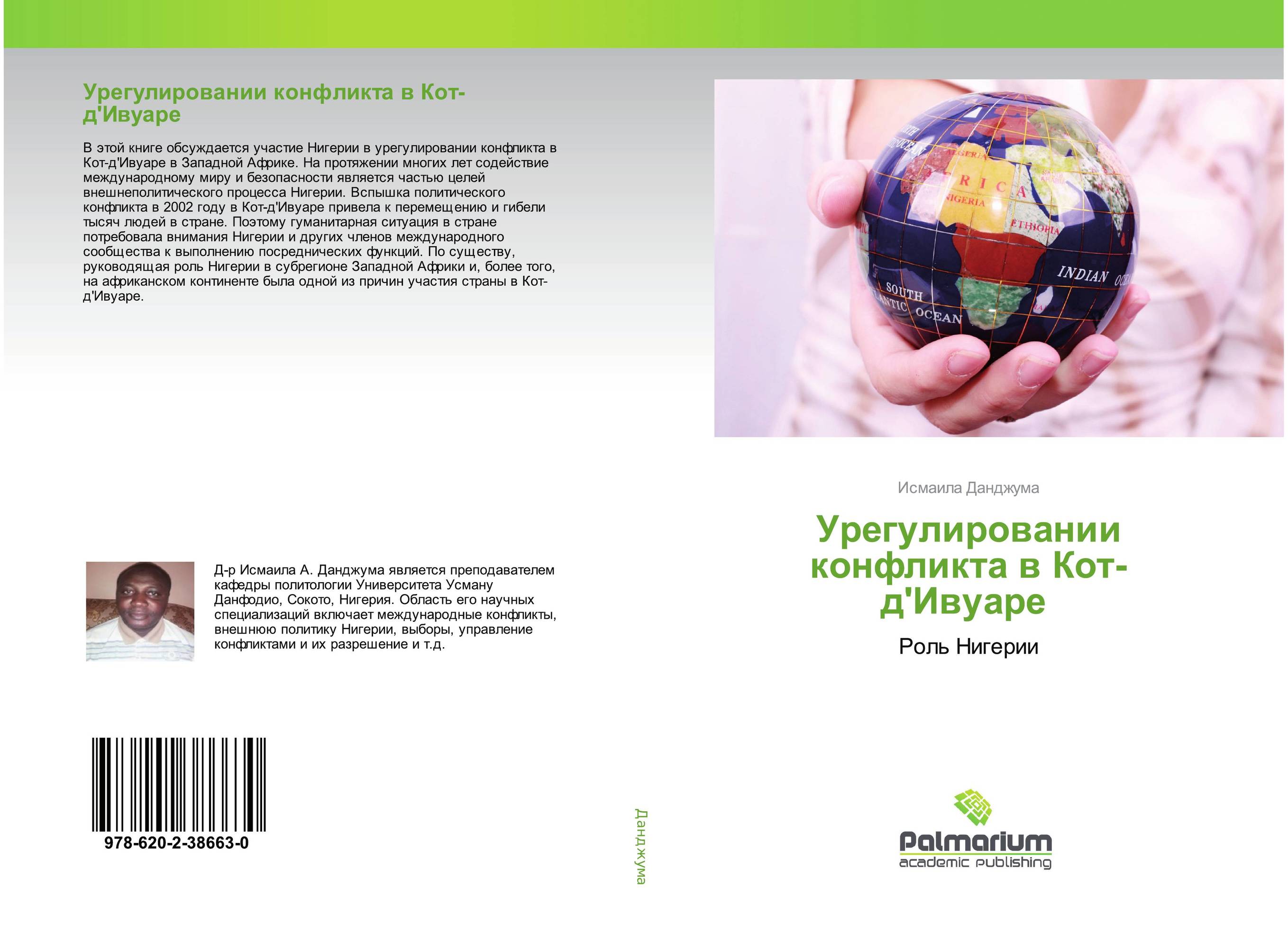 Урегулировании конфликта в Кот-д'Ивуаре. Роль Нигерии.