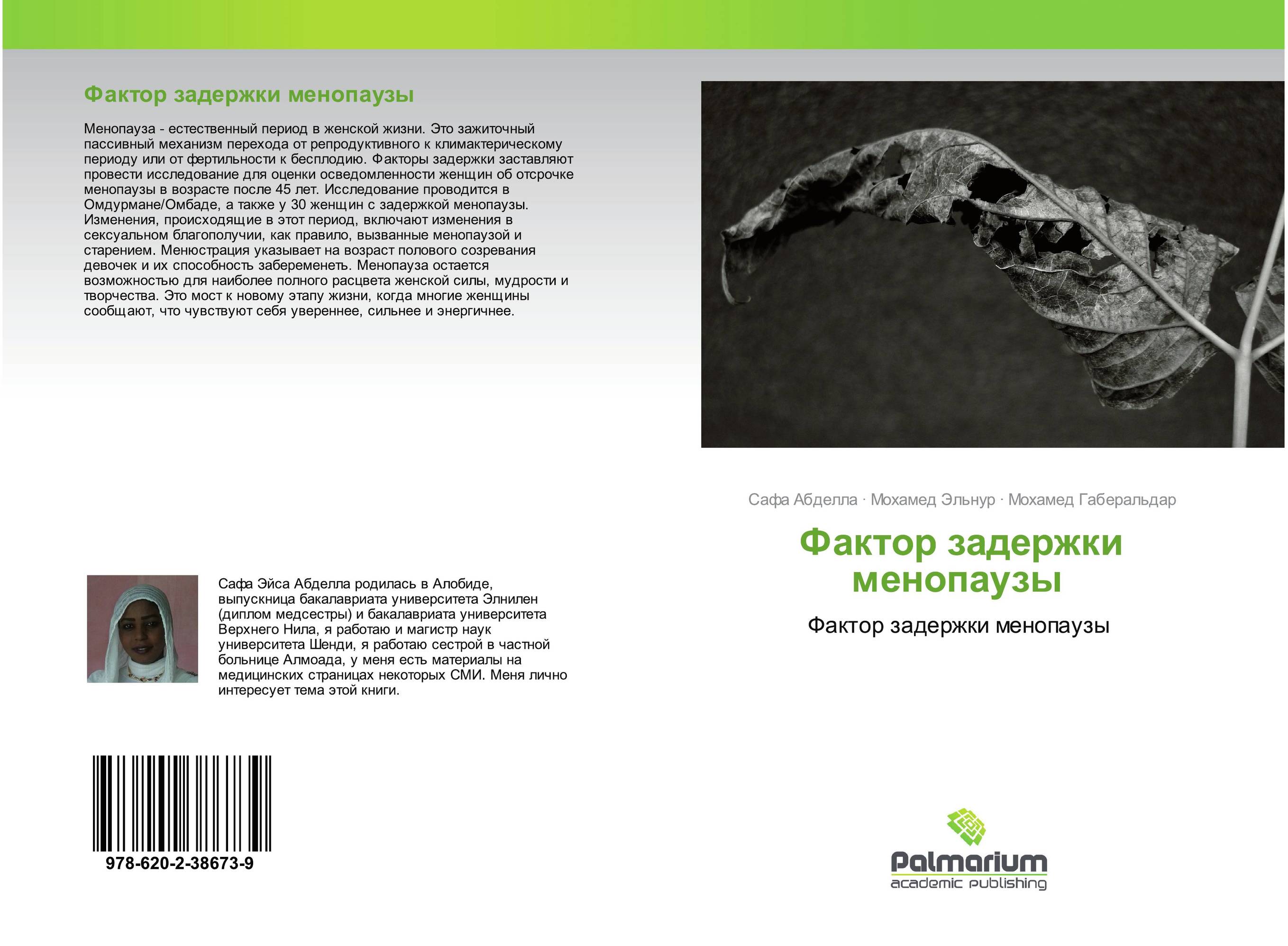 Фактор задержки менопаузы. Фактор задержки менопаузы.