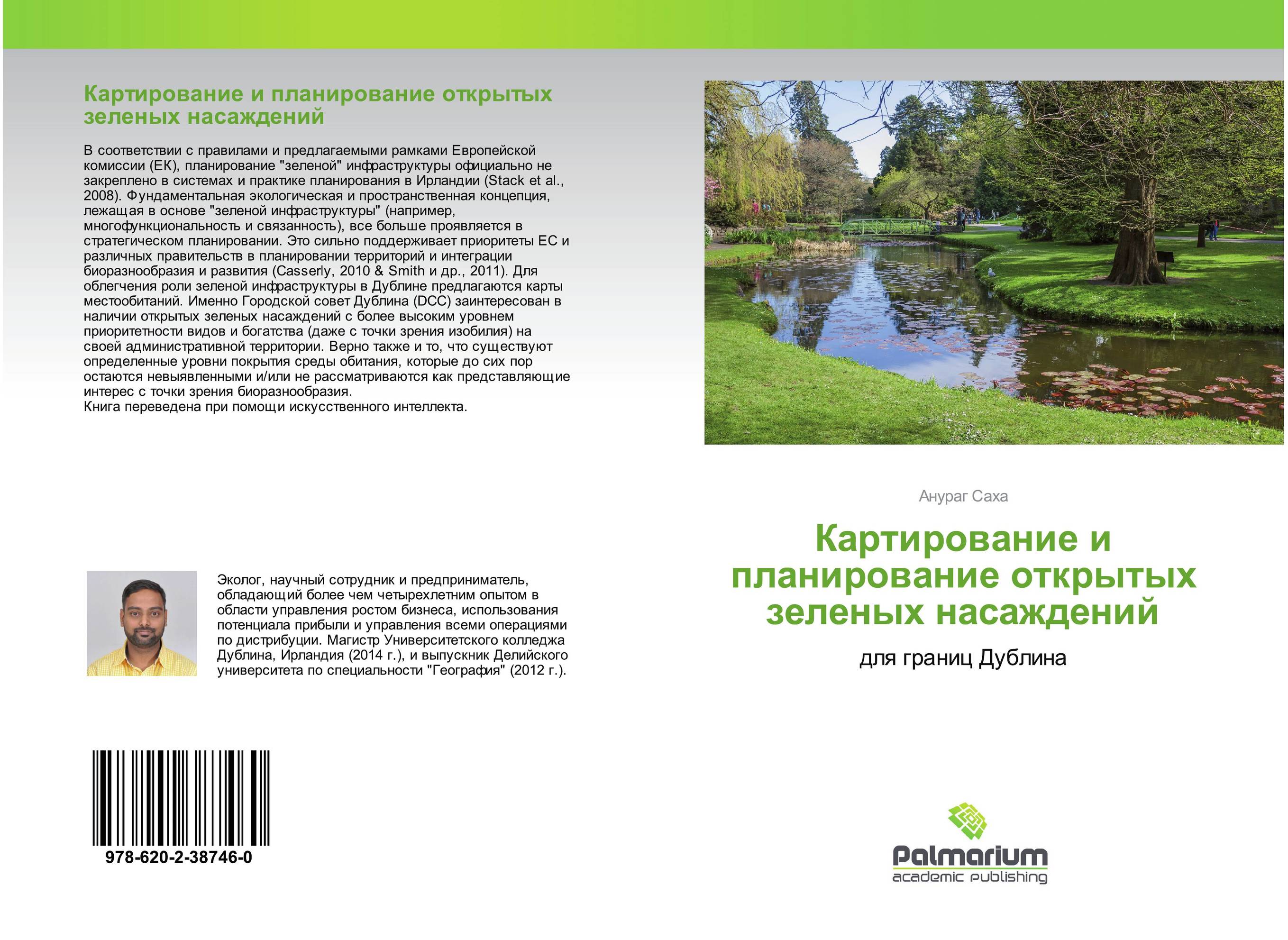 Картирование и планирование открытых зеленых насаждений. Для границ Дублина.