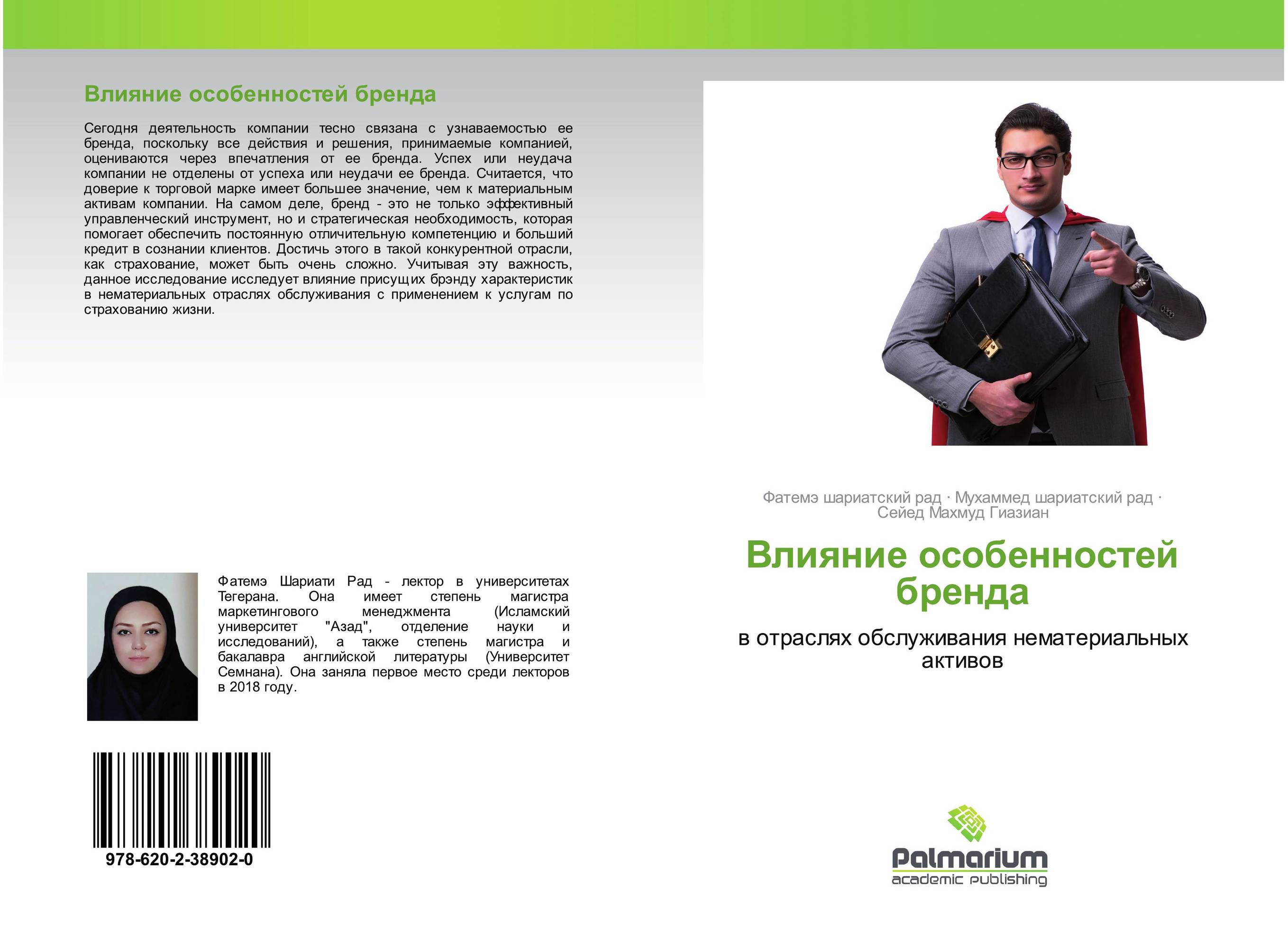 Влияние особенностей бренда. В отраслях обслуживания нематериальных активов.