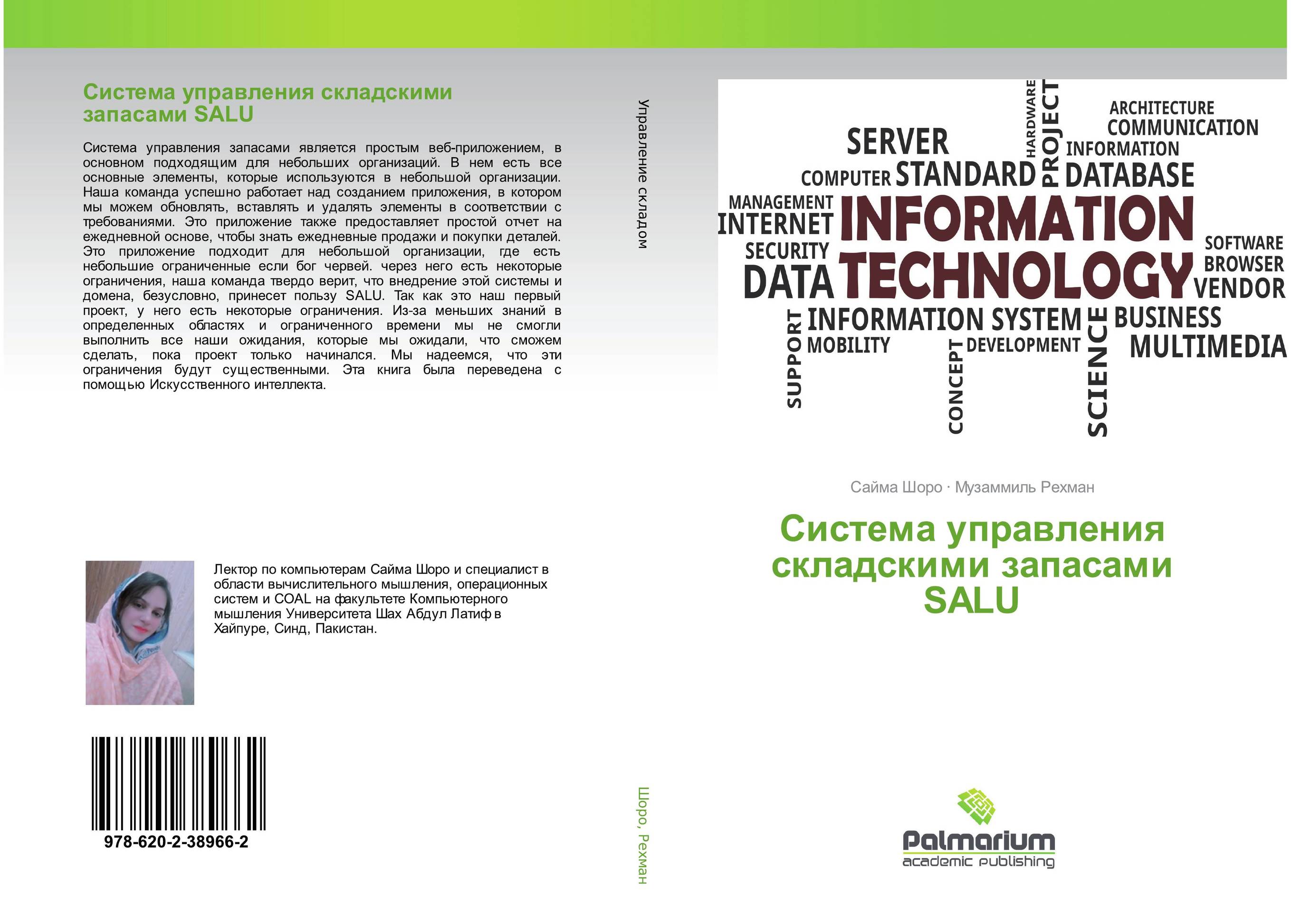 Система управления складскими запасами SALU..