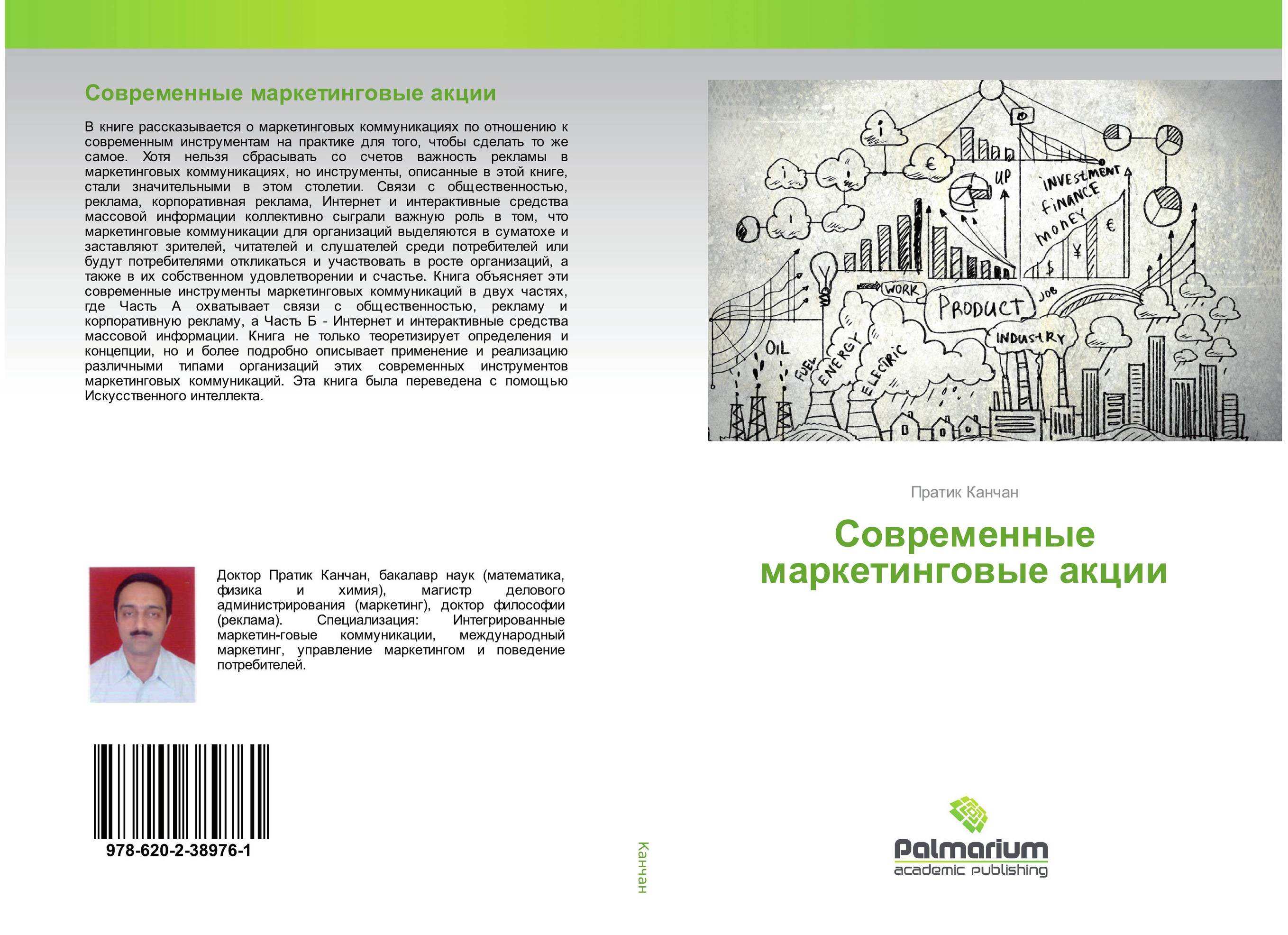 Современные маркетинговые акции..