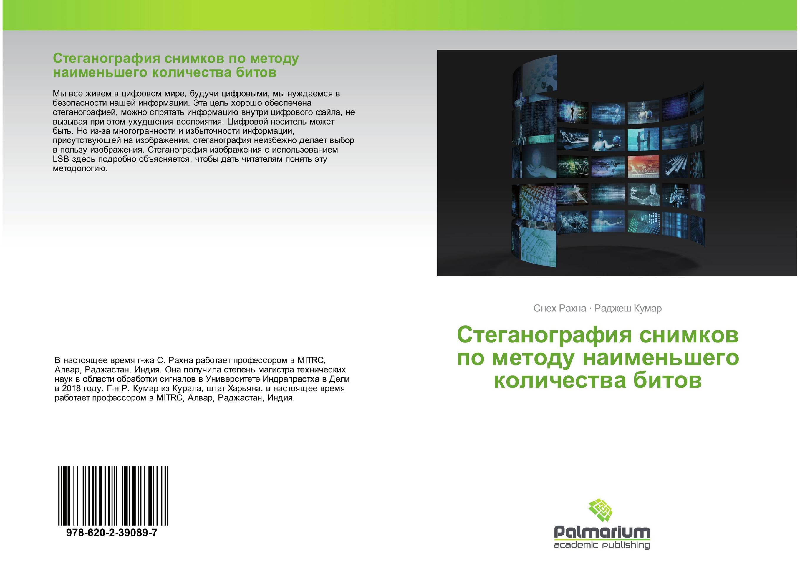 Стеганография снимков по методу наименьшего количества битов..