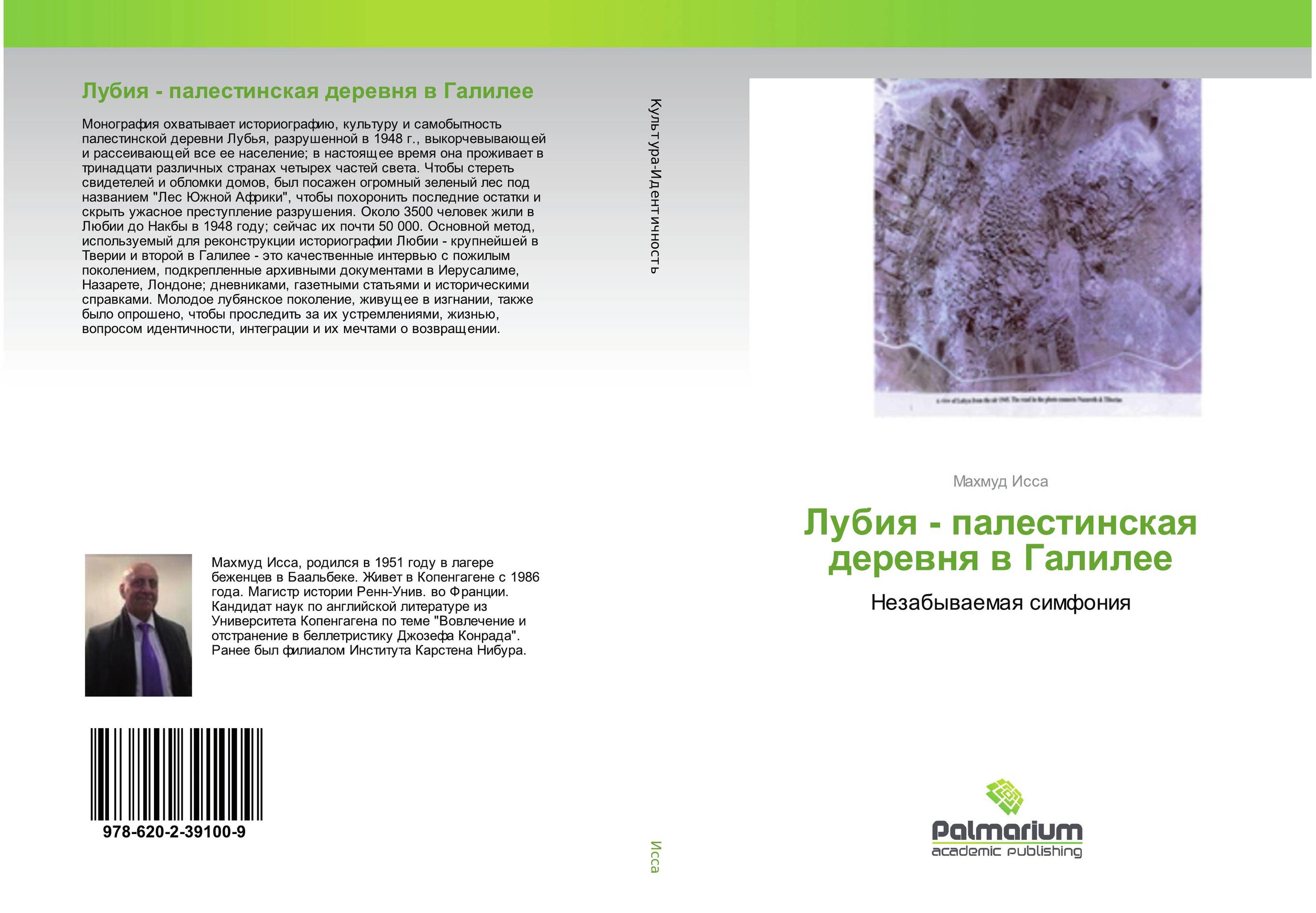 Лубия - палестинская деревня в Галилее. Незабываемая симфония.