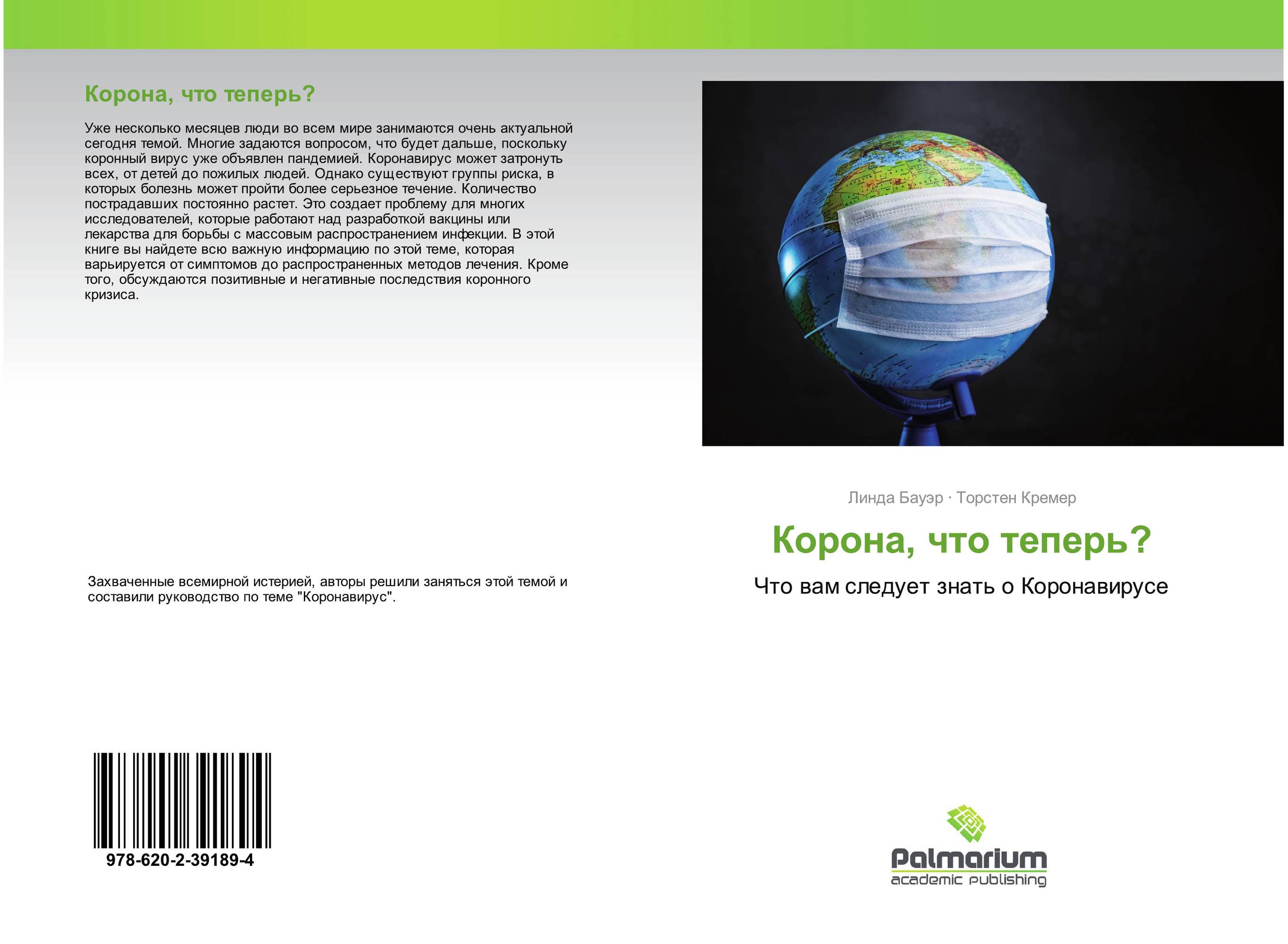 Корона, что теперь?. Что вам следует знать о Коронавирусе.