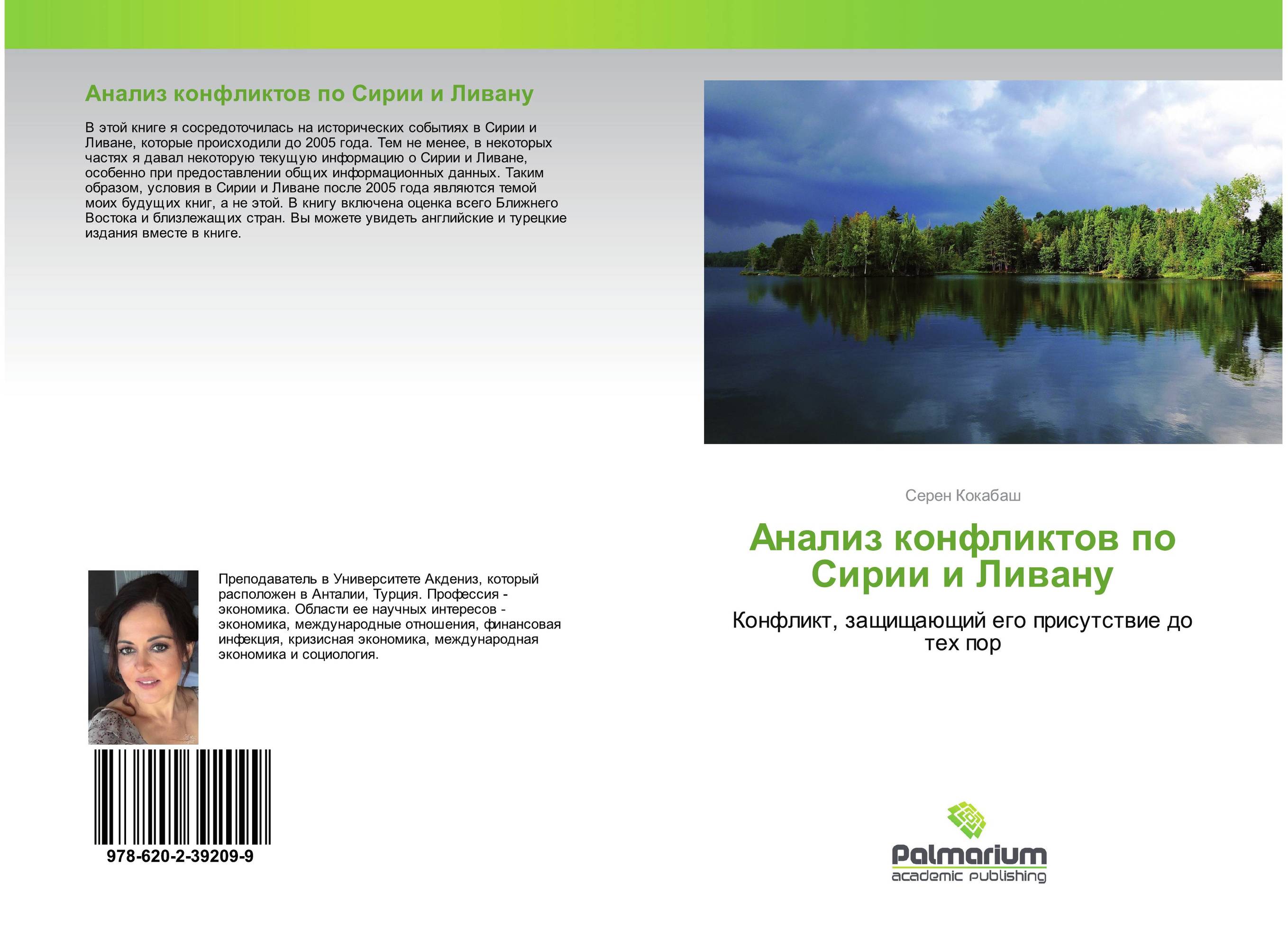Анализ конфликтов по Сирии и Ливану. Конфликт, защищающий его присутствие до тех пор.
