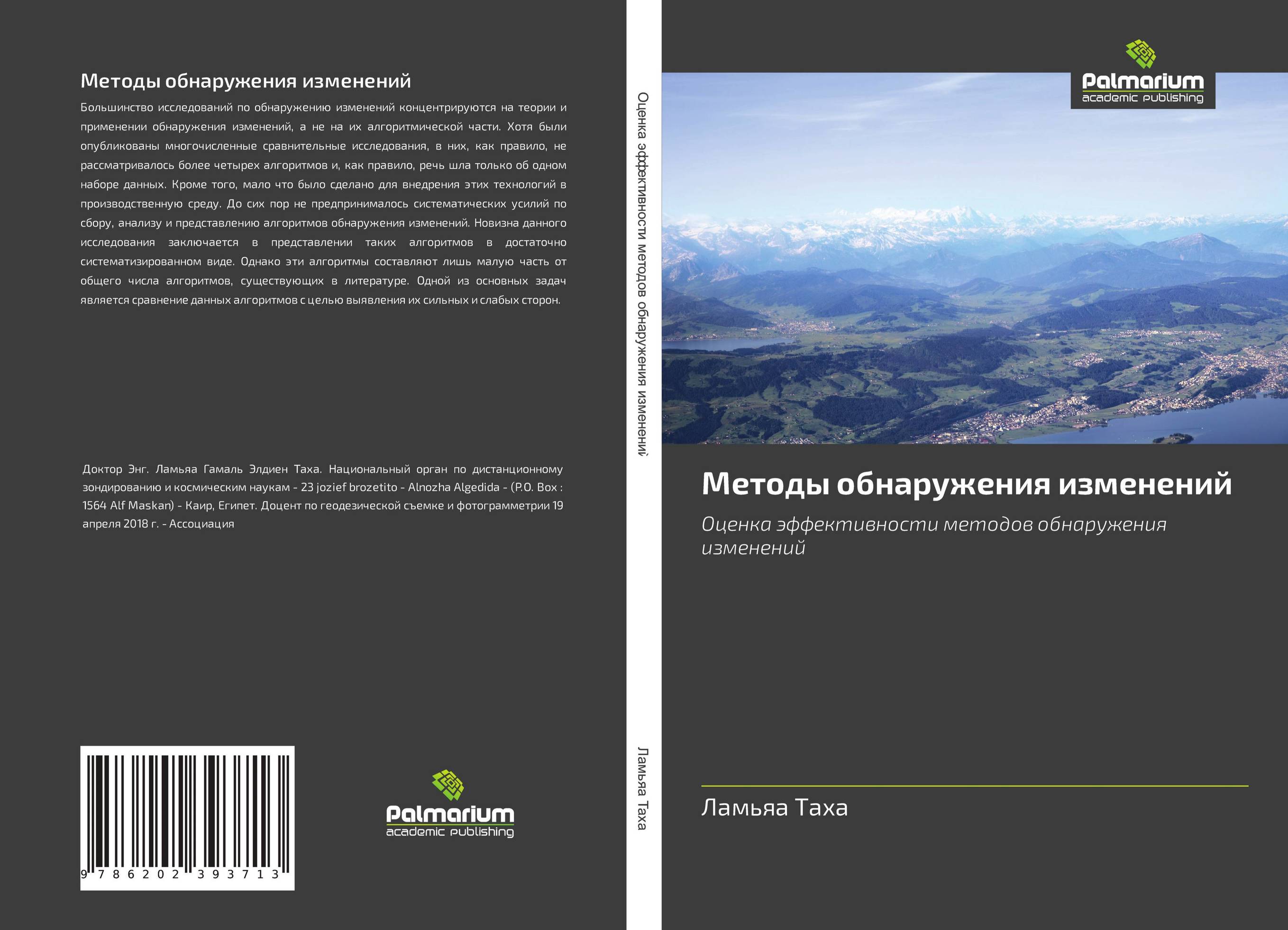 Методы обнаружения изменений. Оценка эффективности методов обнаружения изменений.