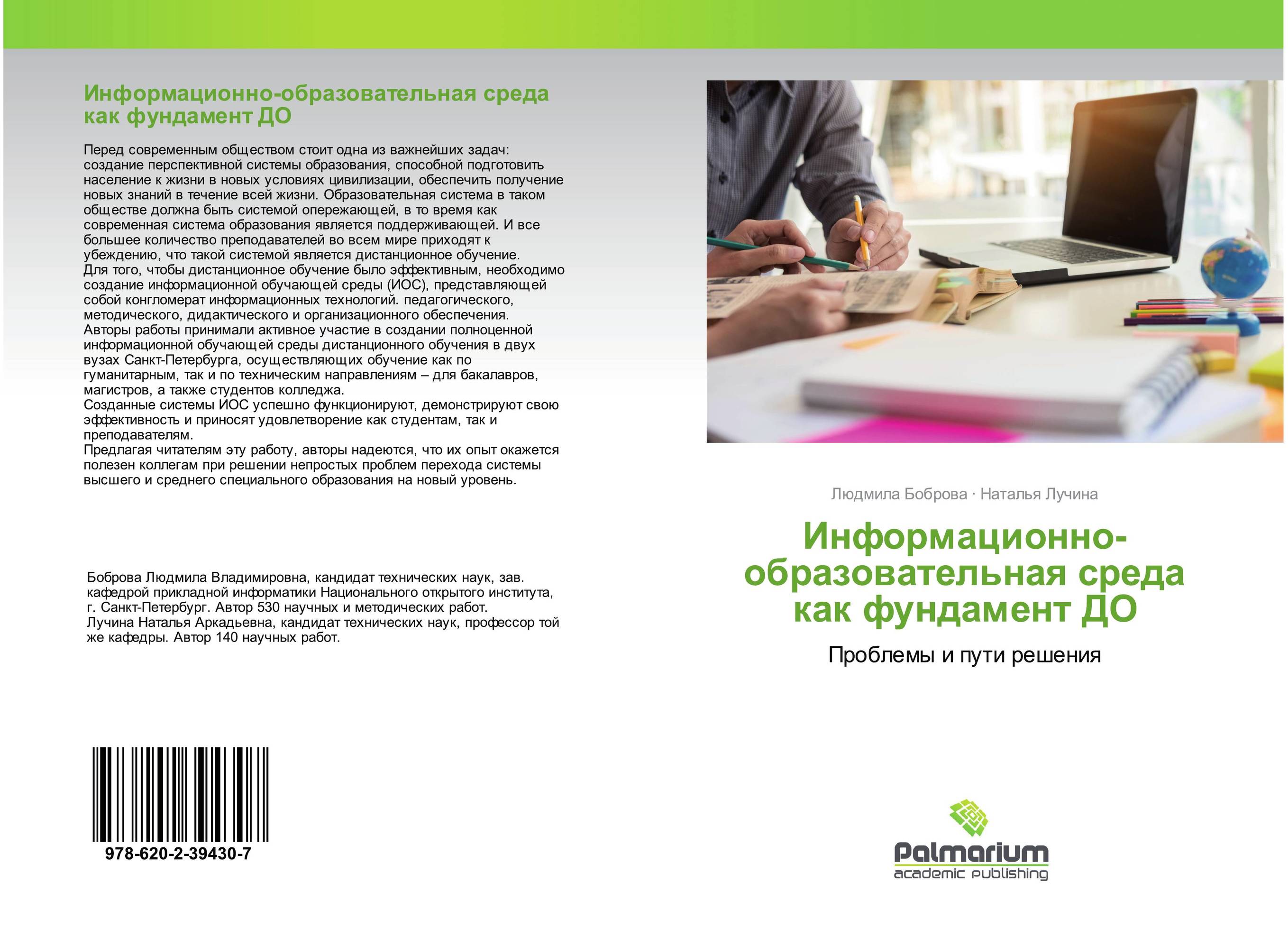 Информационно-образовательная среда как фундамент ДО. Проблемы и пути решения.