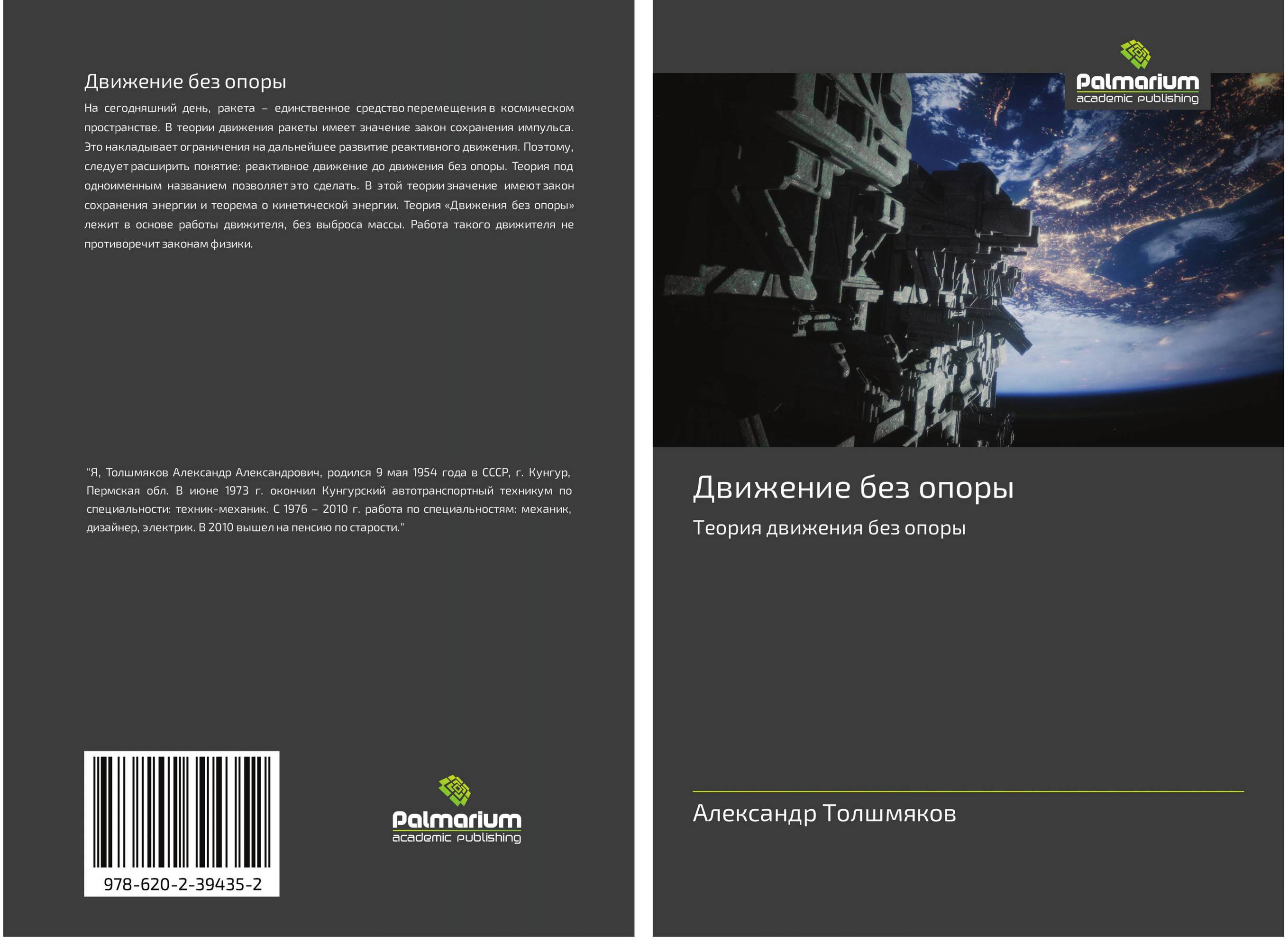 Движение без опоры. Теория движения без опоры.