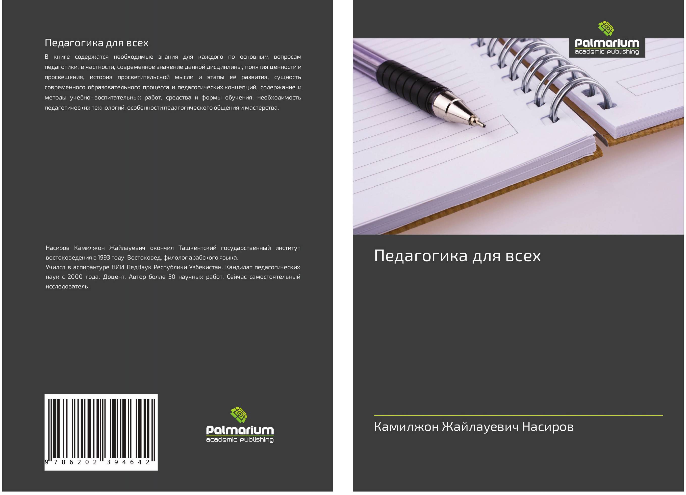 ПЕДАГОГИКА. высшее образование: бакалавриат Рындак В.Г., Аллагулов А.М.,  Челпаченко Т.В. и др. 2020 год. Издательство: М.: НИЦ ИНФРА-М.  978-5-16-012624-1