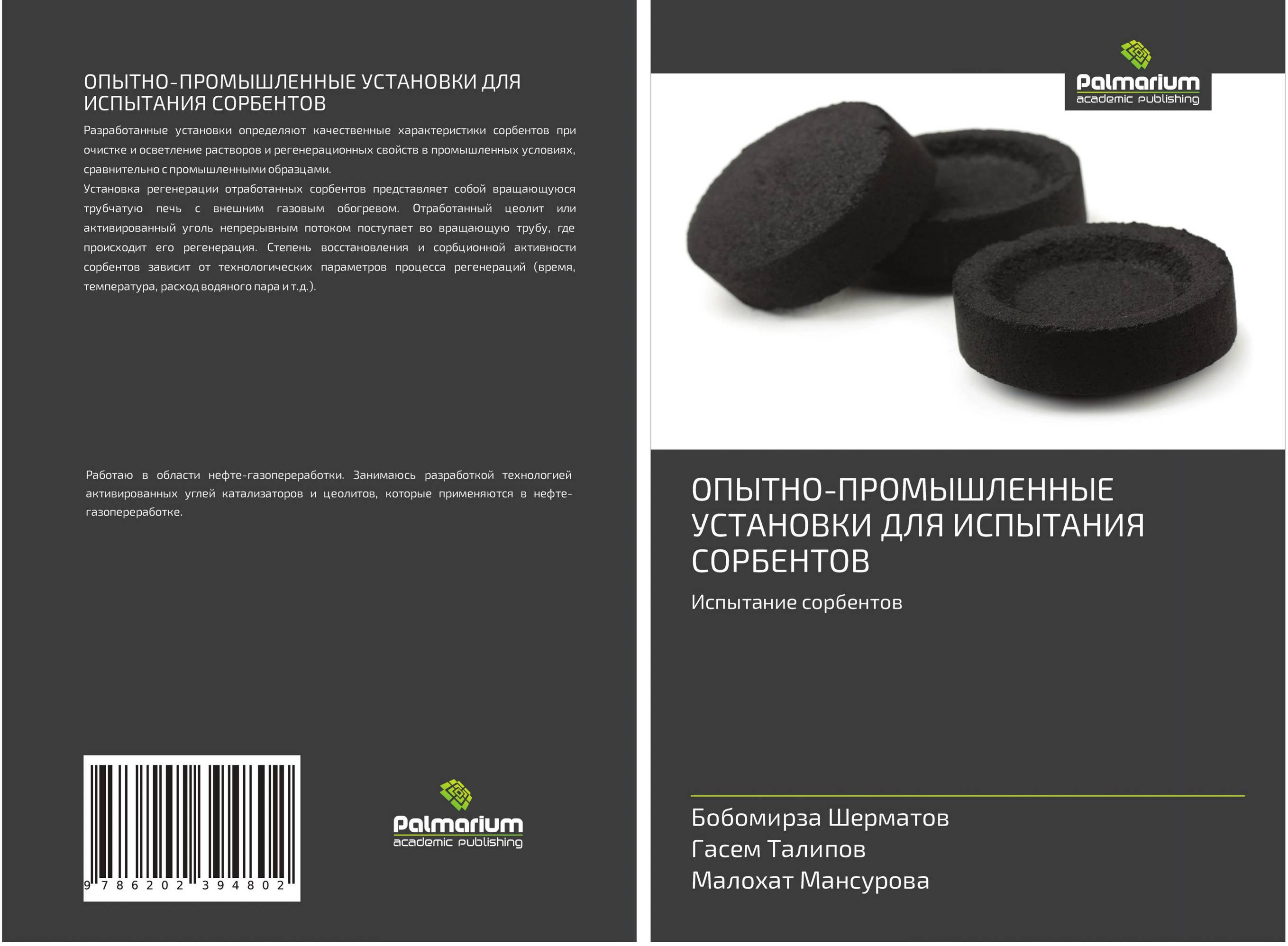 Опытно промышленный образец