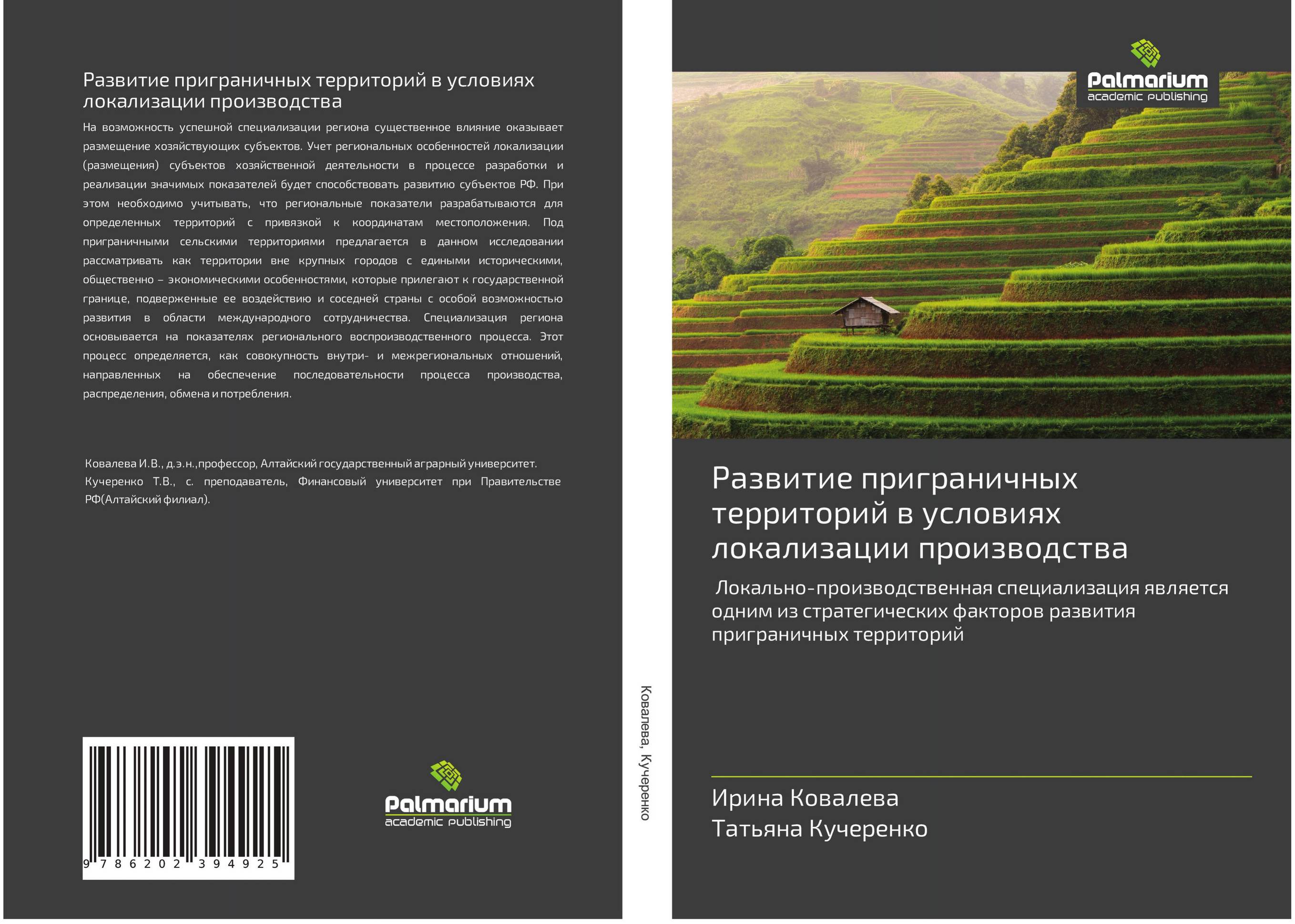 Развитие приграничных территорий в условиях локализации производства. Локально-производственная специализация является одним из стратегических факторов развития приграничных территорий.