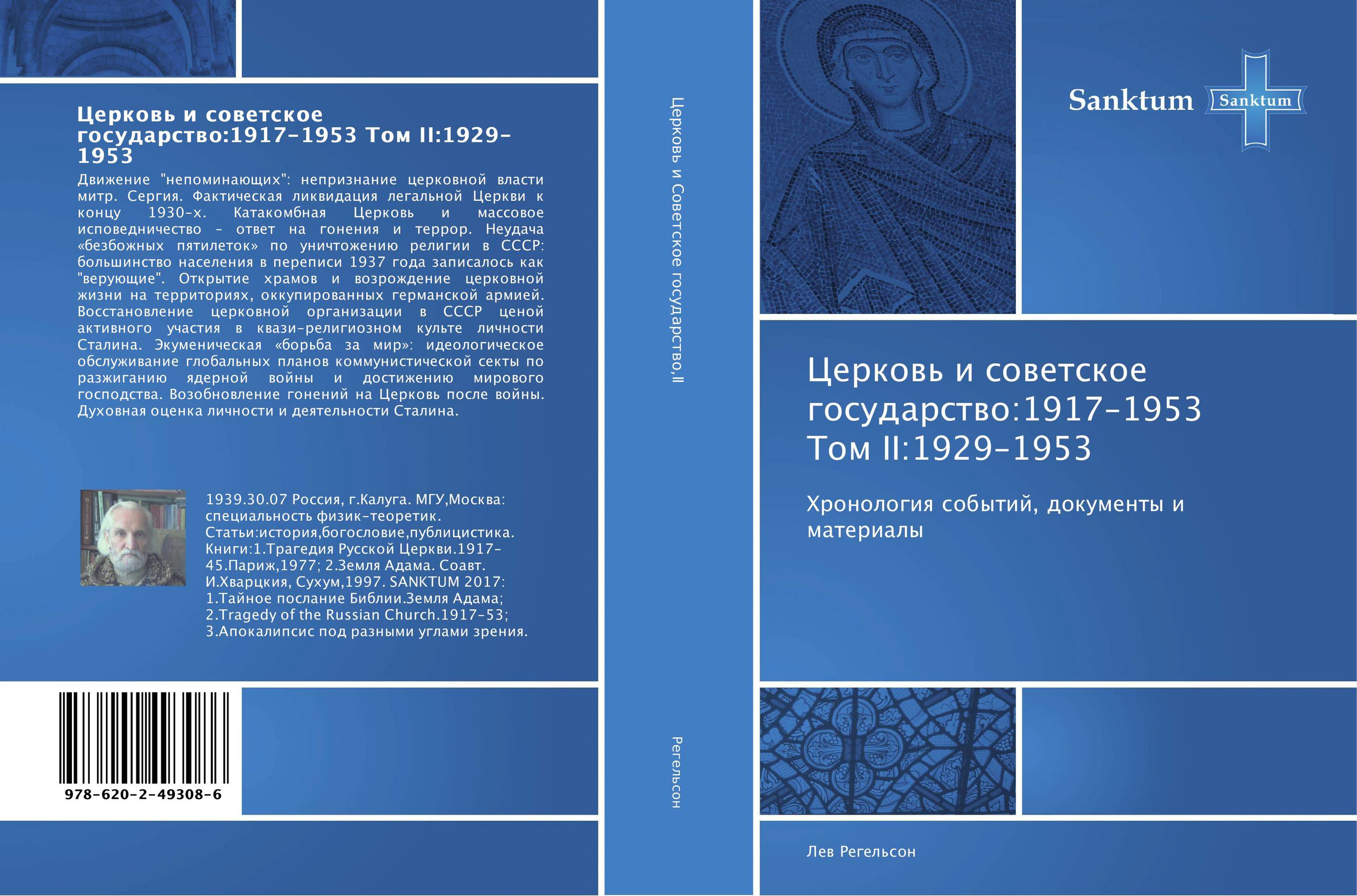 Церковь и советское государство:1917-1953 Том II:1929-1953. Хронология событий, документы и материалы.