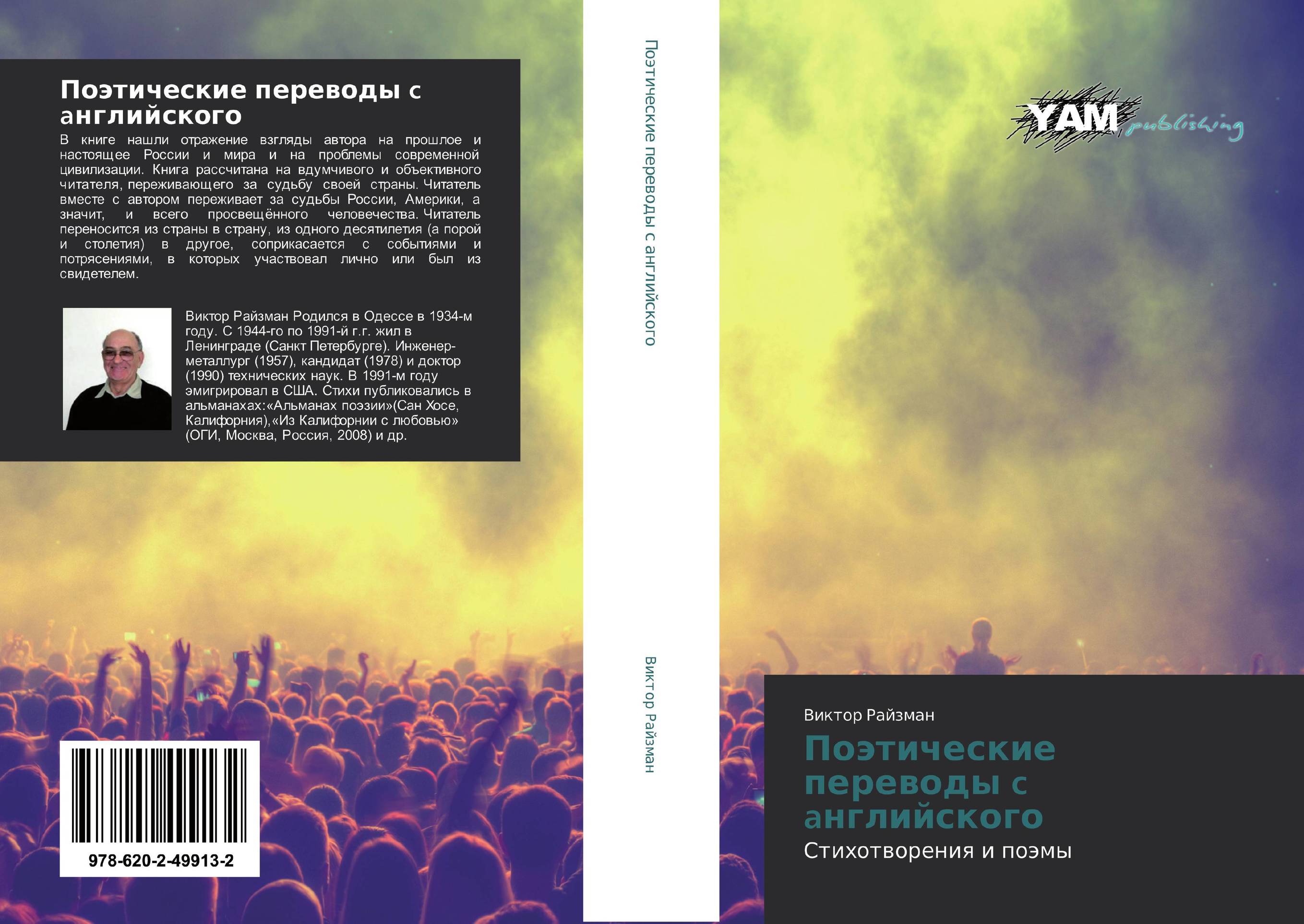 Поэтические переводы c aнглийского. Стихотворения и поэмы.