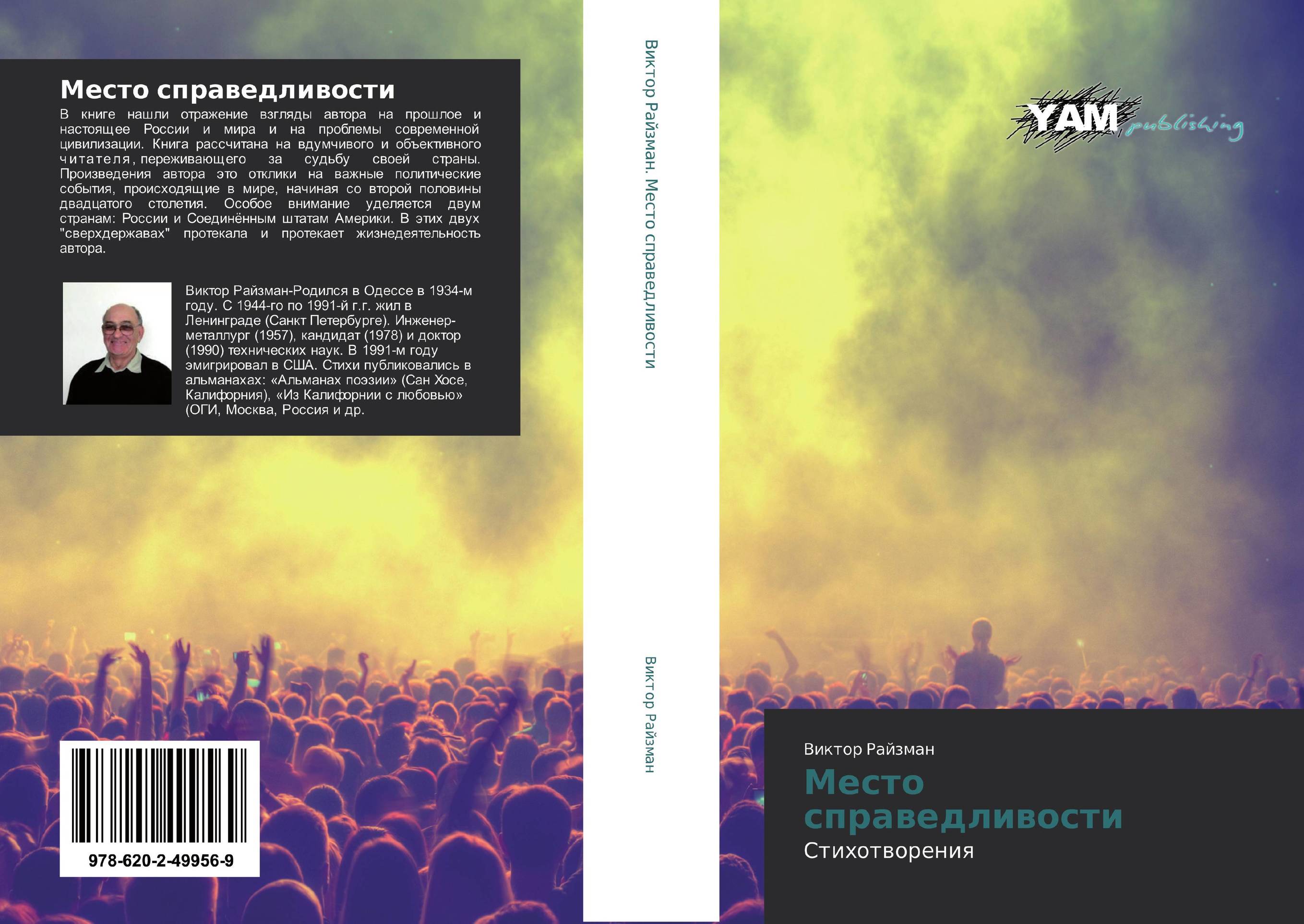 Место справедливости. Стихотворения.