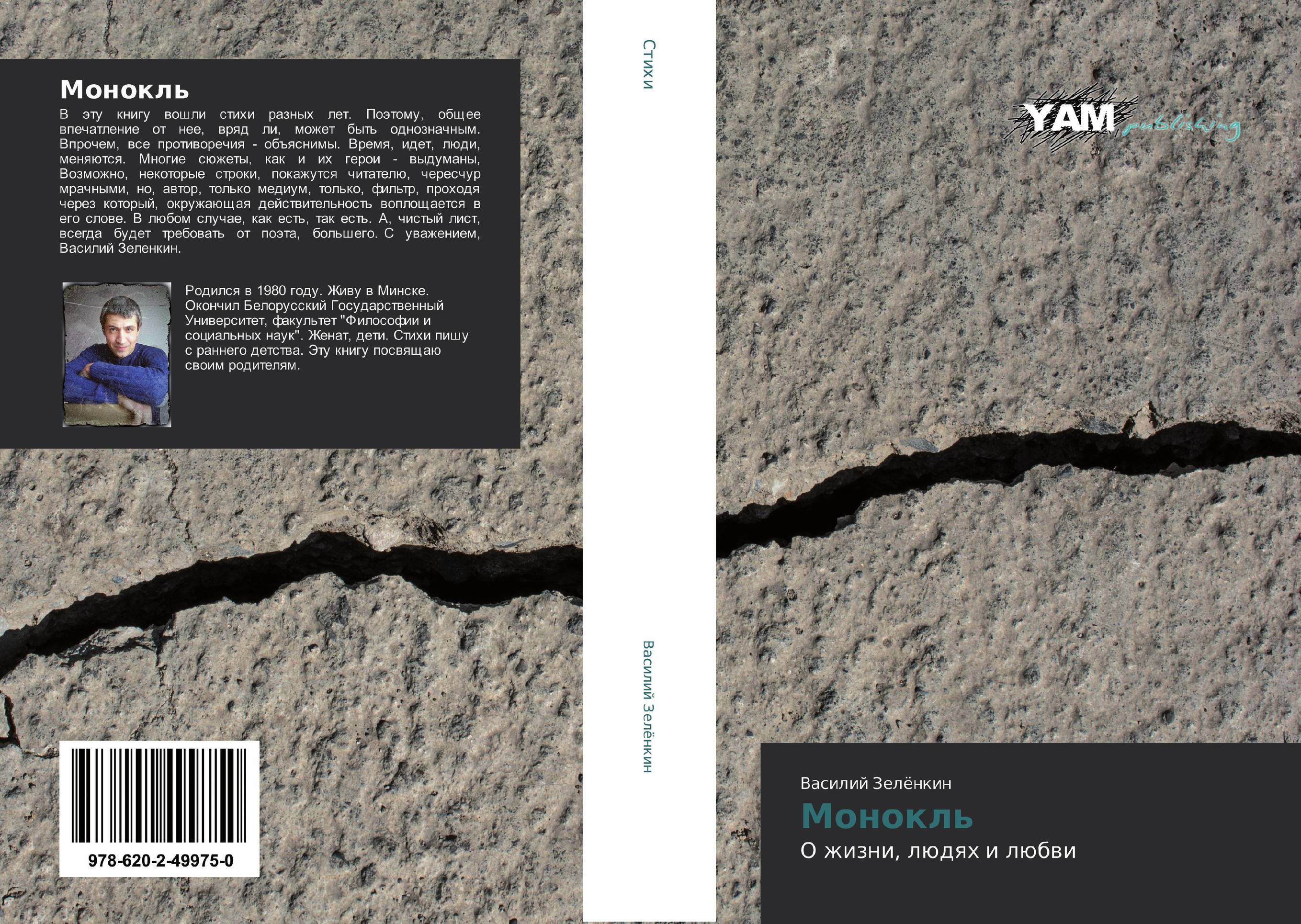 Монокль. О жизни, людях и любви.