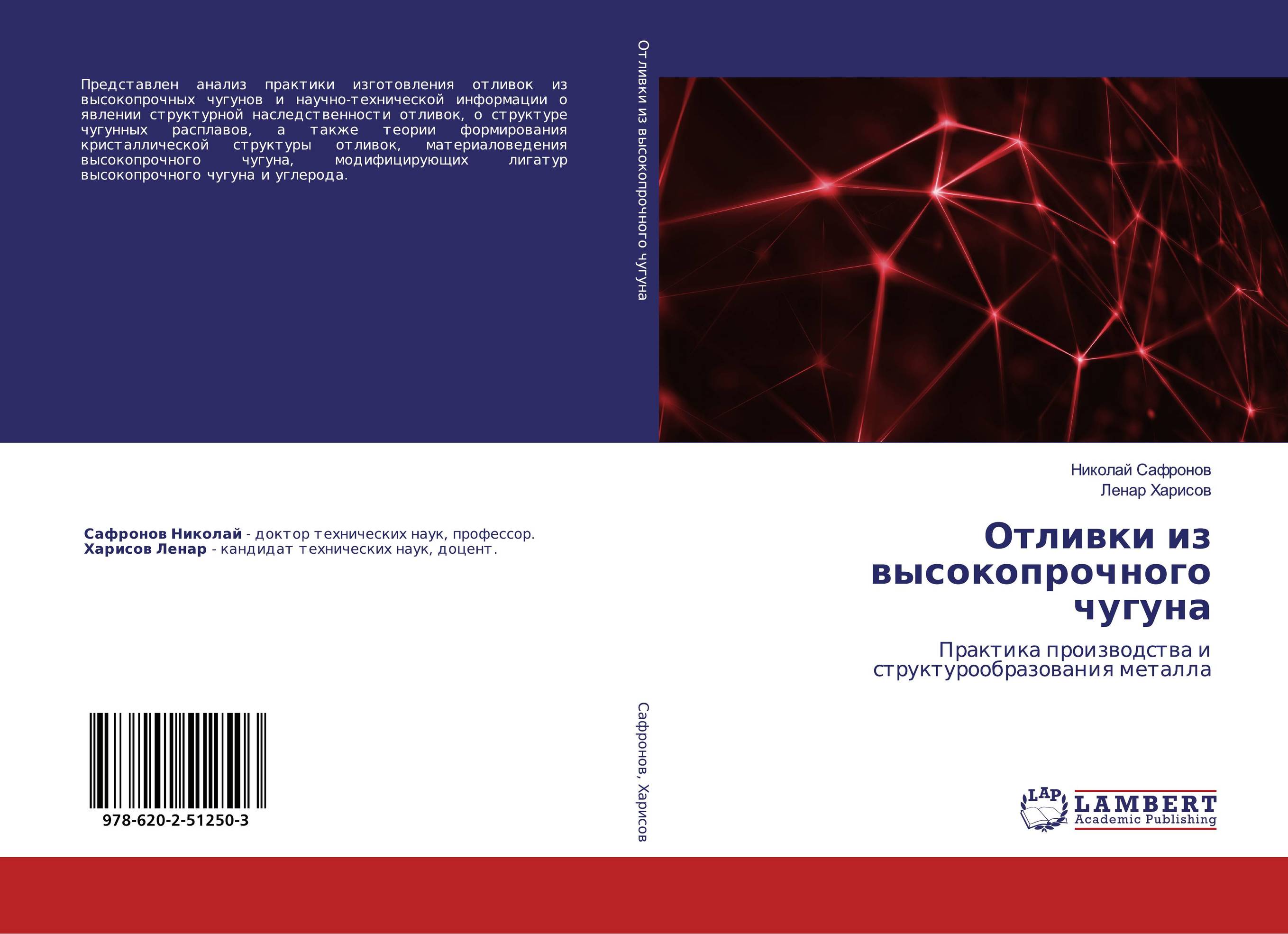 Отливки из высокопрочного чугуна. Практика производства и структурообразования металла.