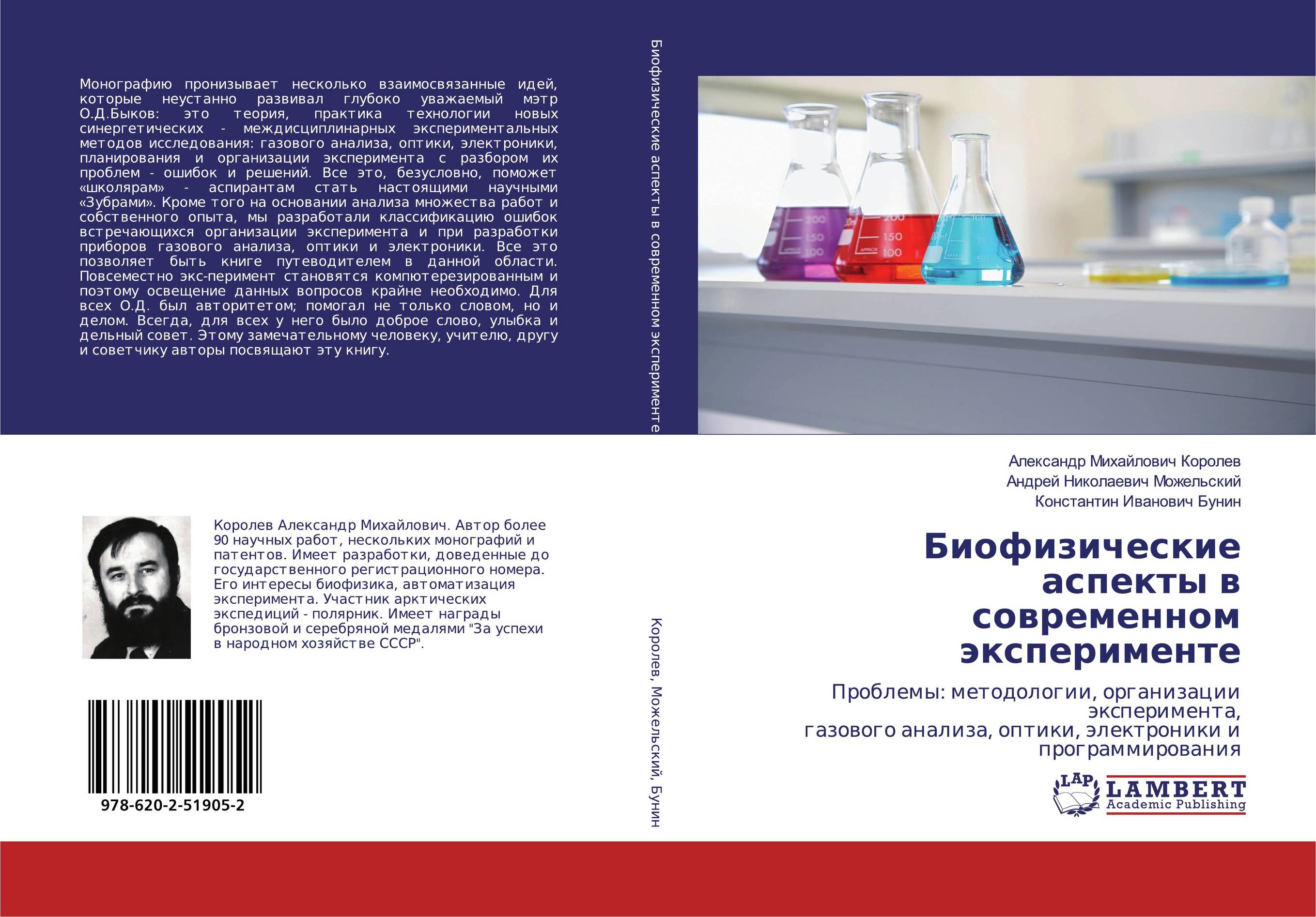 Биофизические аспекты в современном эксперименте. Проблемы: методологии, организации эксперимента,газового анализа, оптики, электроники и программирования.