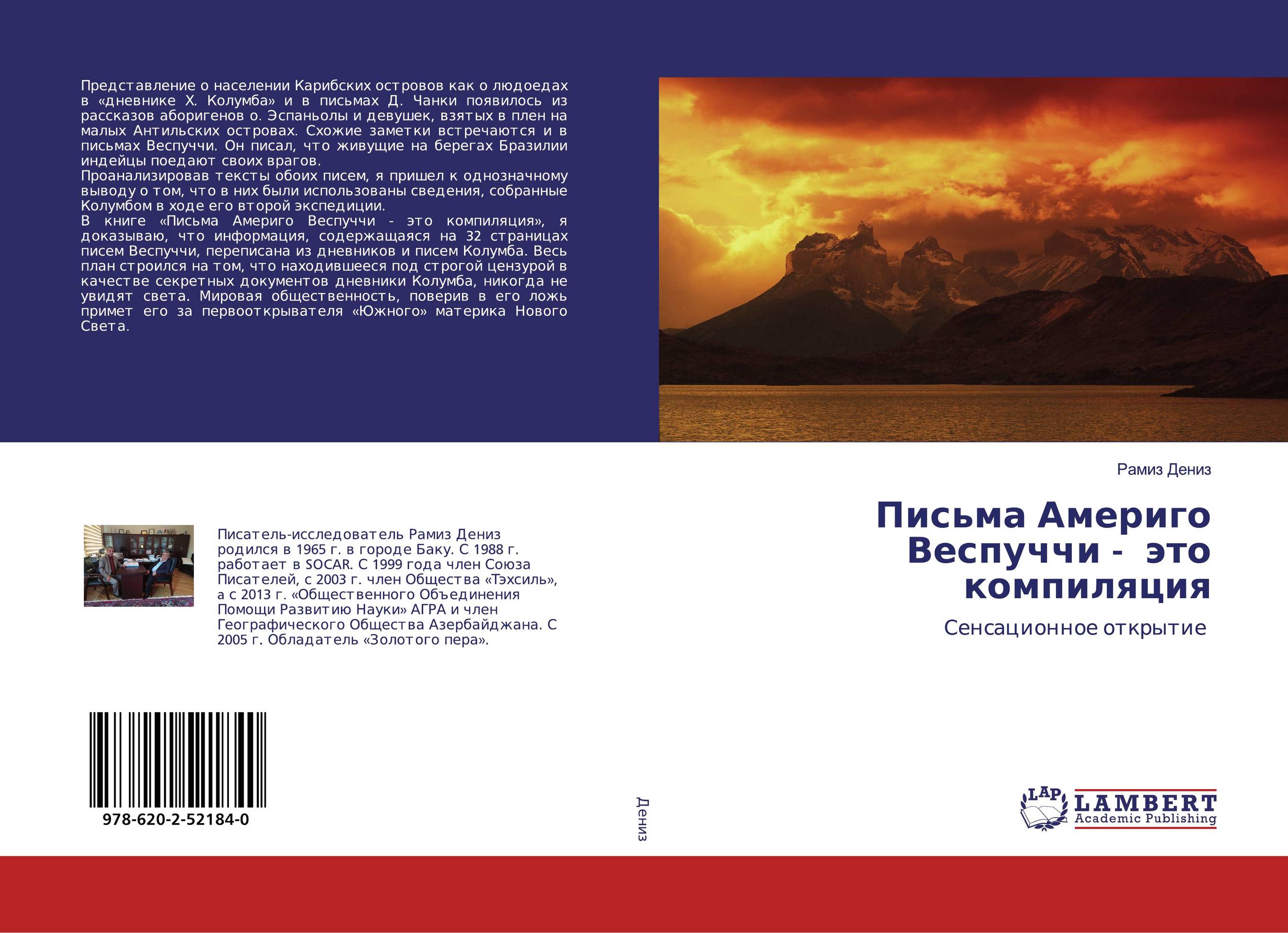 Письма Америго Веспуччи - это компиляция. Сенсационное открытие.