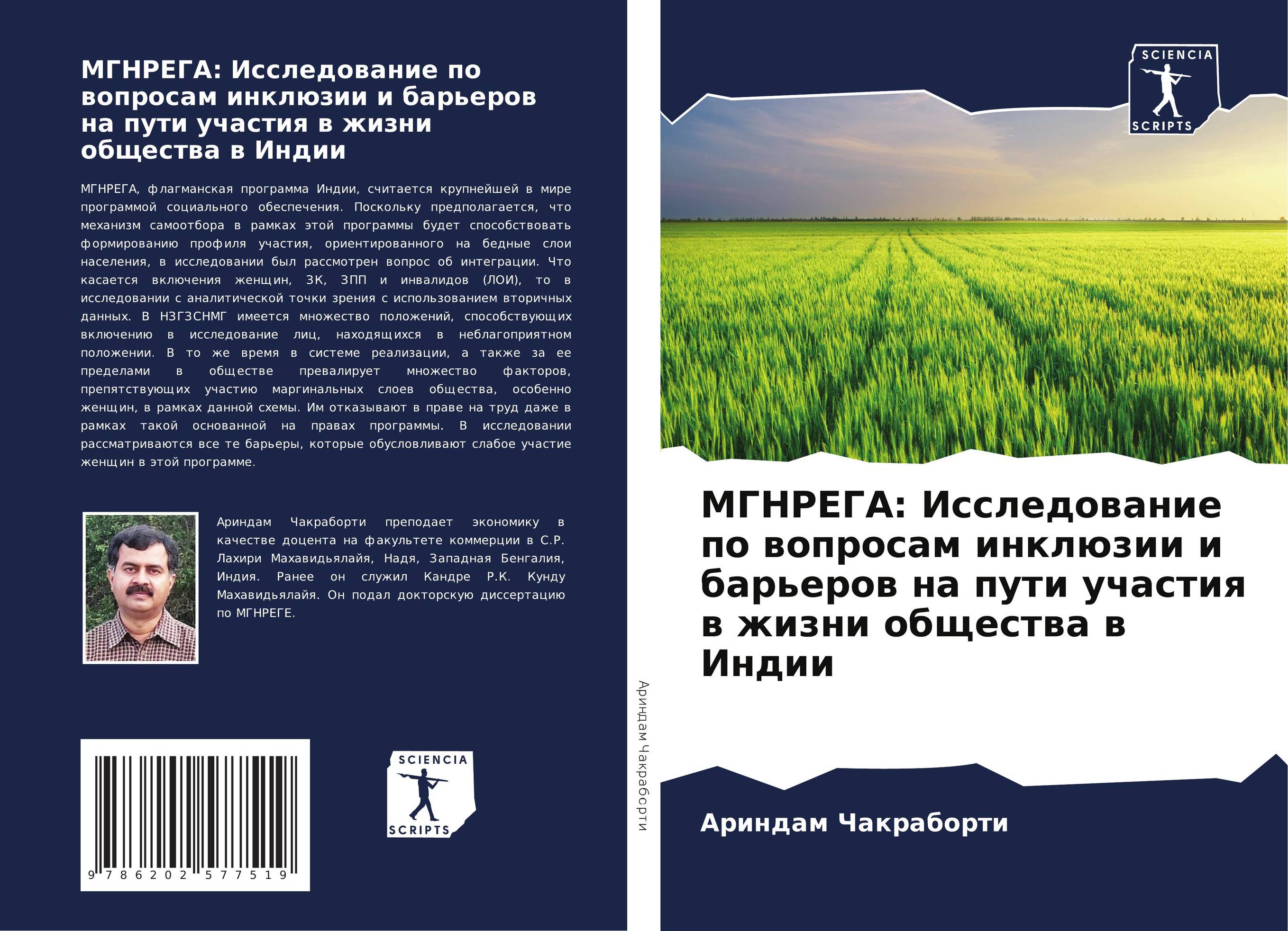 МГНРЕГА: Исследование по вопросам инклюзии и барьеров на пути участия в жизни общества в Индии..